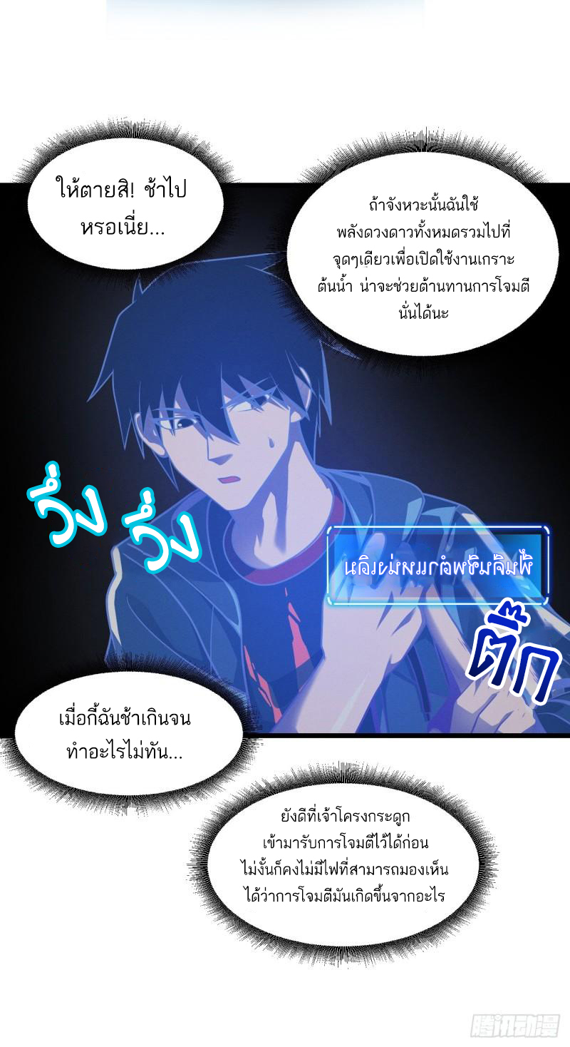 โคตรเทพร้านสัตว์อสูร ตอนที่ 39 หน้า 18