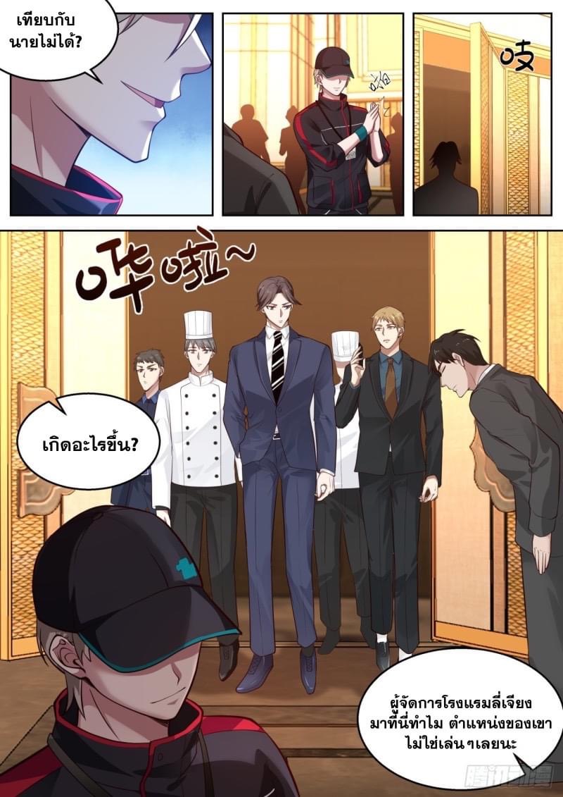 ฉันส่งของจนได้รางวัลสุดล้ำค่า ตอนที่ 16 หน้า 9