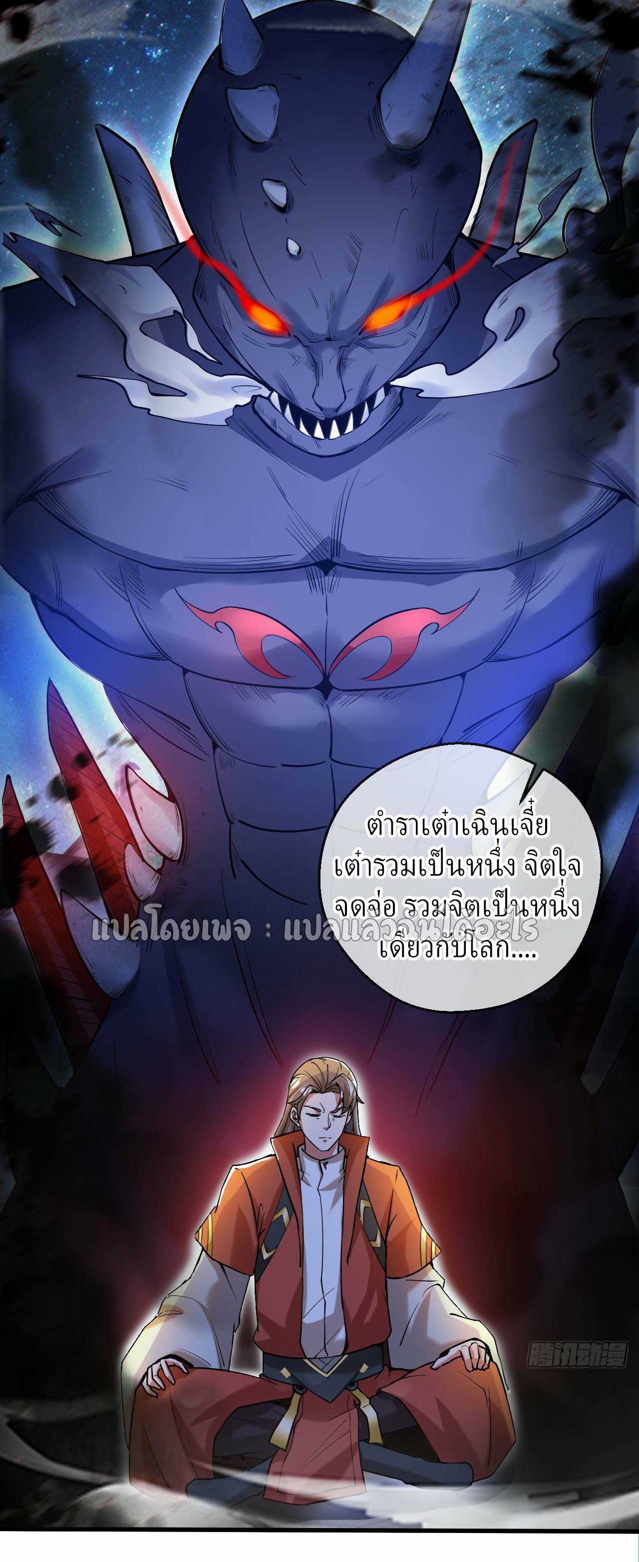 (ชนจีน)จุติเทพจักรพรรดิเกิดมาทั้งทีมีคะแนนเป็นล้าน ตอนที่ 37 หน้า 33