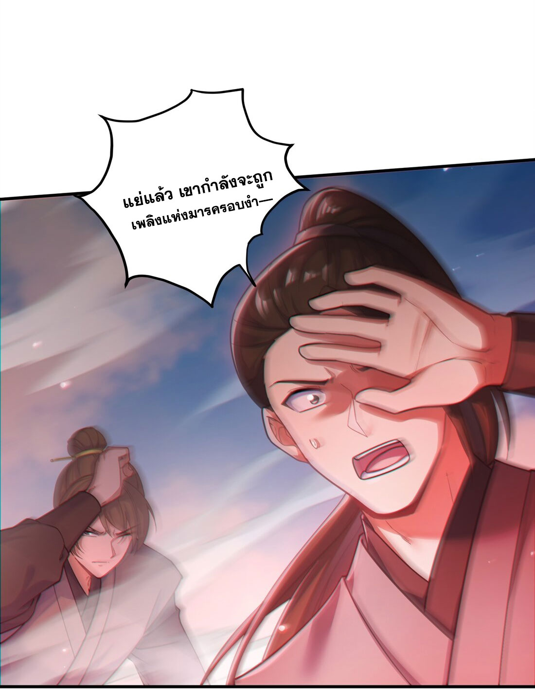 ได้โปรดเถอะนางฟ้า  ข้ามันก็แค่สหายเต๋าไร้ประโยชน์ ตอนที่ 1 หน้า 22