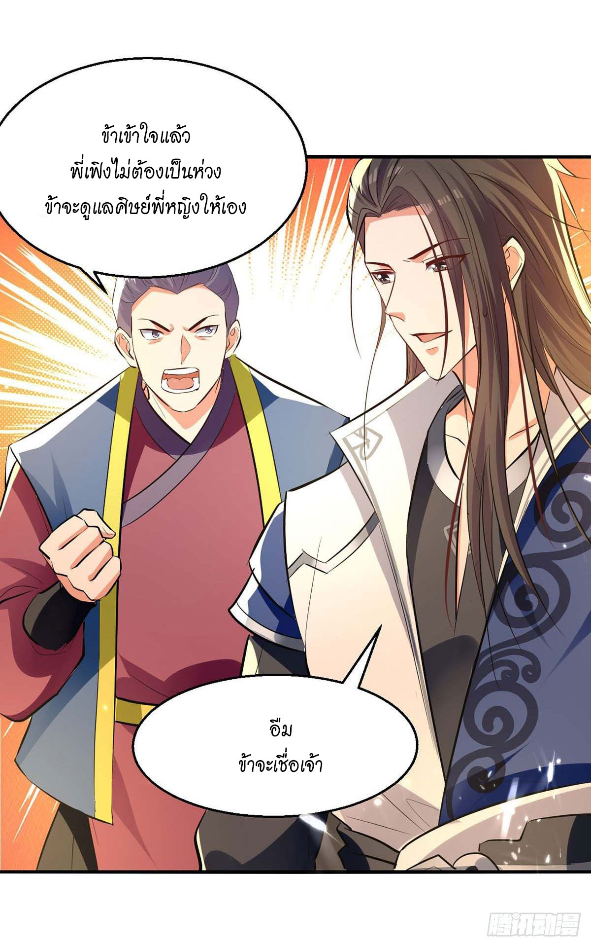 Peerless Martial Spirit ตอนที่ 120 หน้า 19