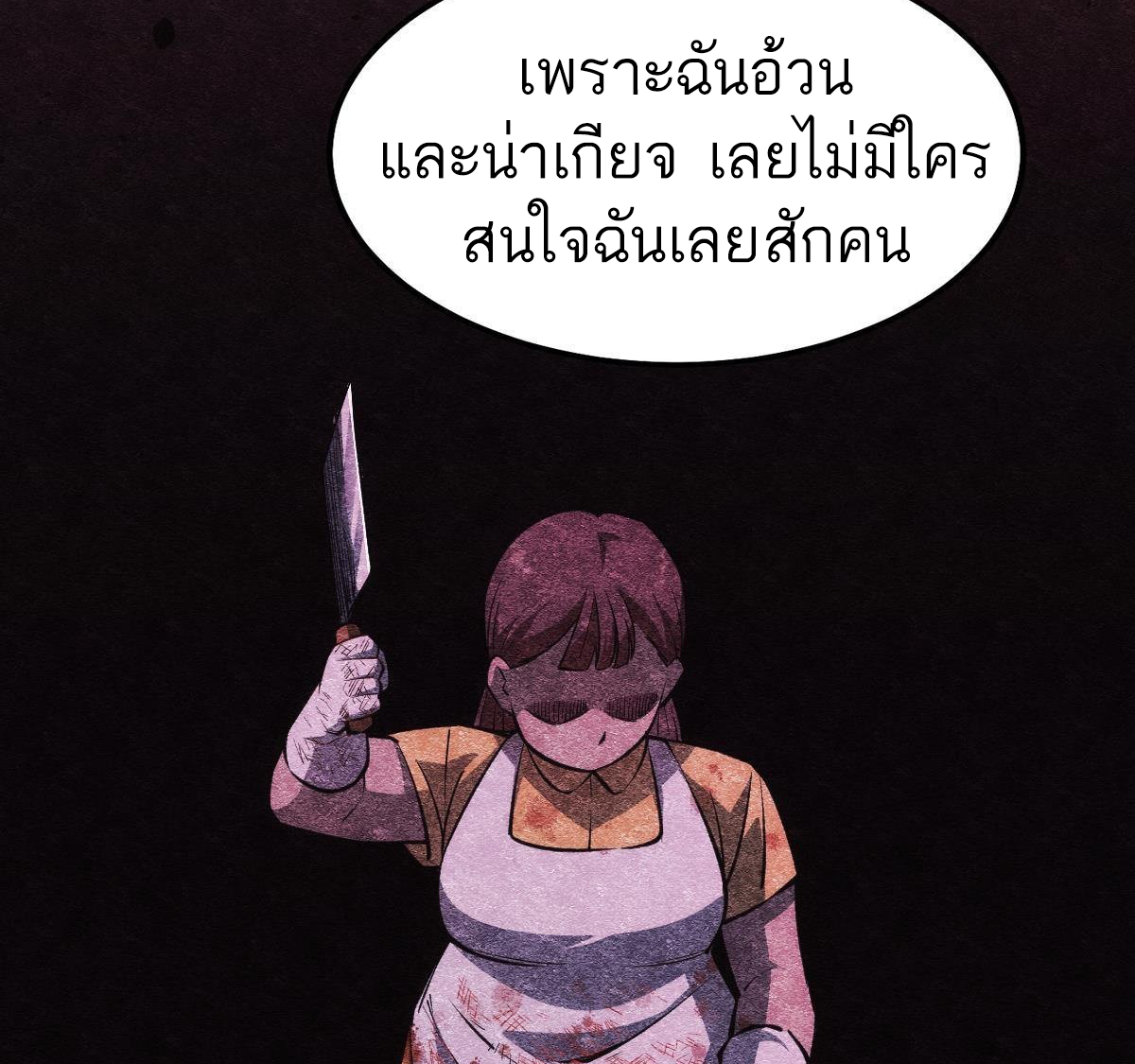Extremely Evil Game ตอนที่ 10 หน้า 6