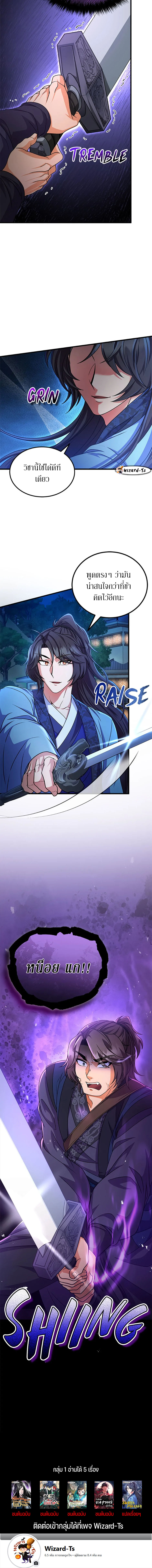 Sword Breaker ตอนที่ 24 หน้า 8