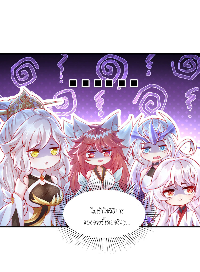 พิชิตใจท่านอาจารย์หญิงผู้งดงาม (ทันจีน) ตอนที่ 35 หน้า 12