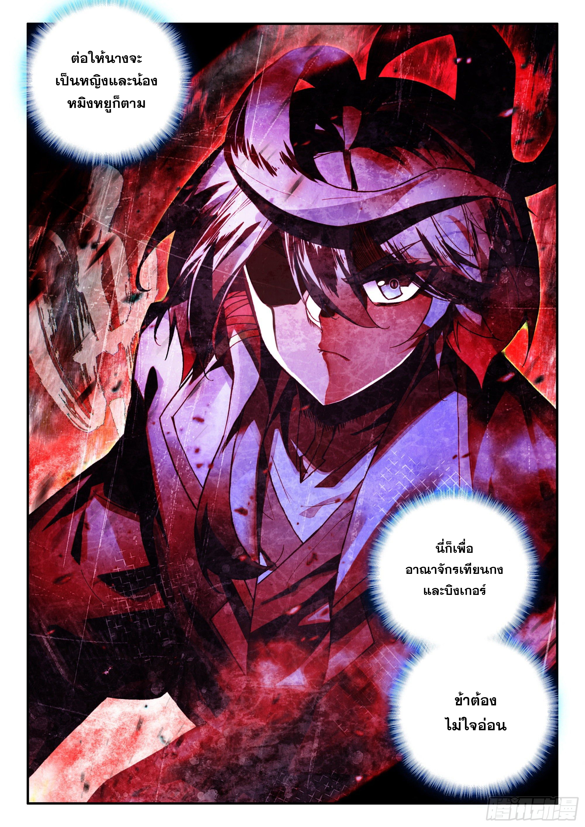 Heavenly jewel change ตอนที่ 93 หน้า 9