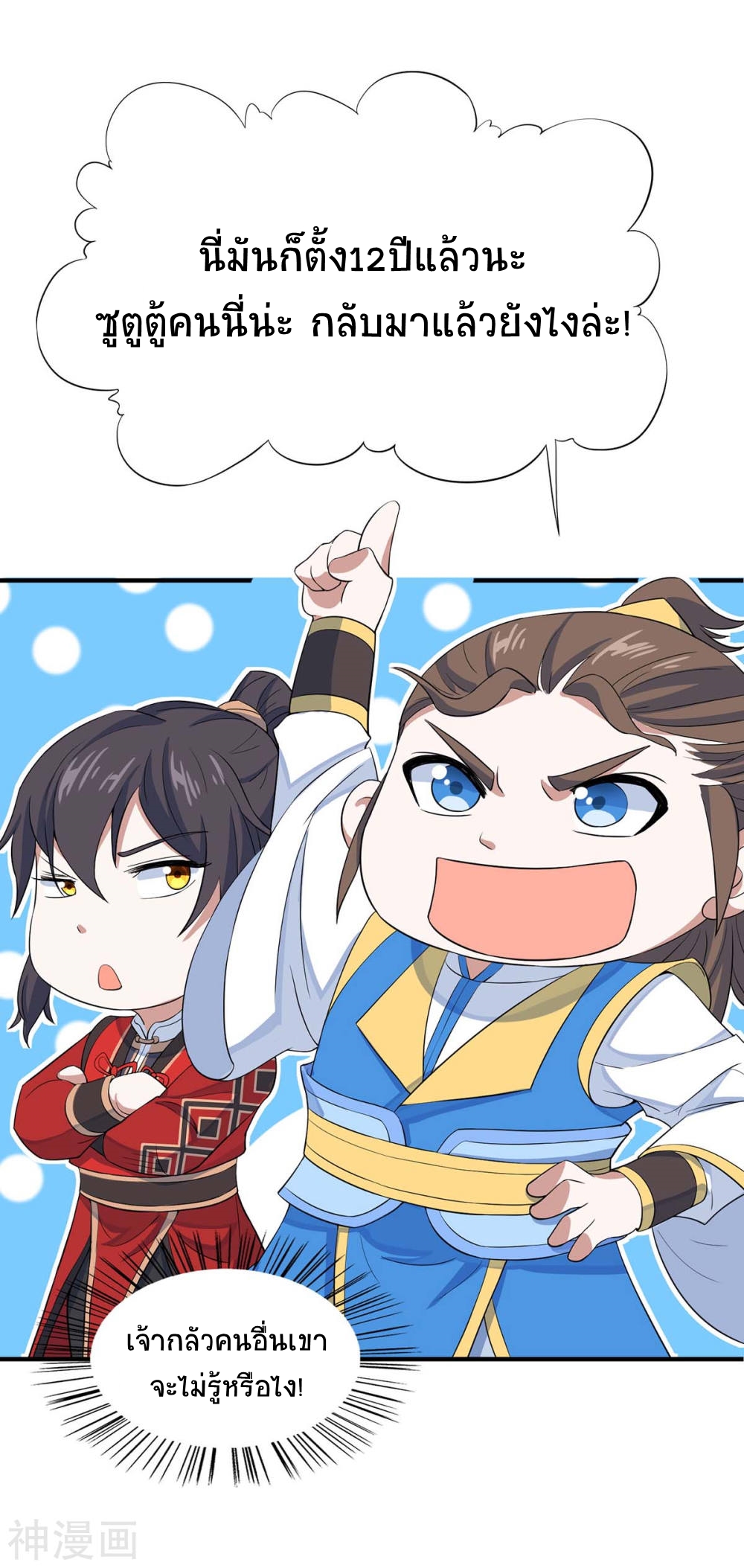 การกลับมาของจักพรรดิ์ ตอนที่ 147 หน้า 12