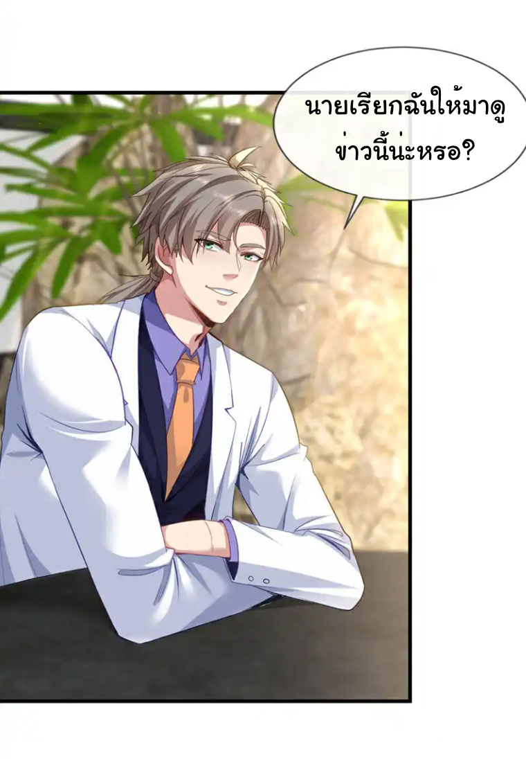 Chu Chen, the trash son-in-law ตอนที่ 130 หน้า 25