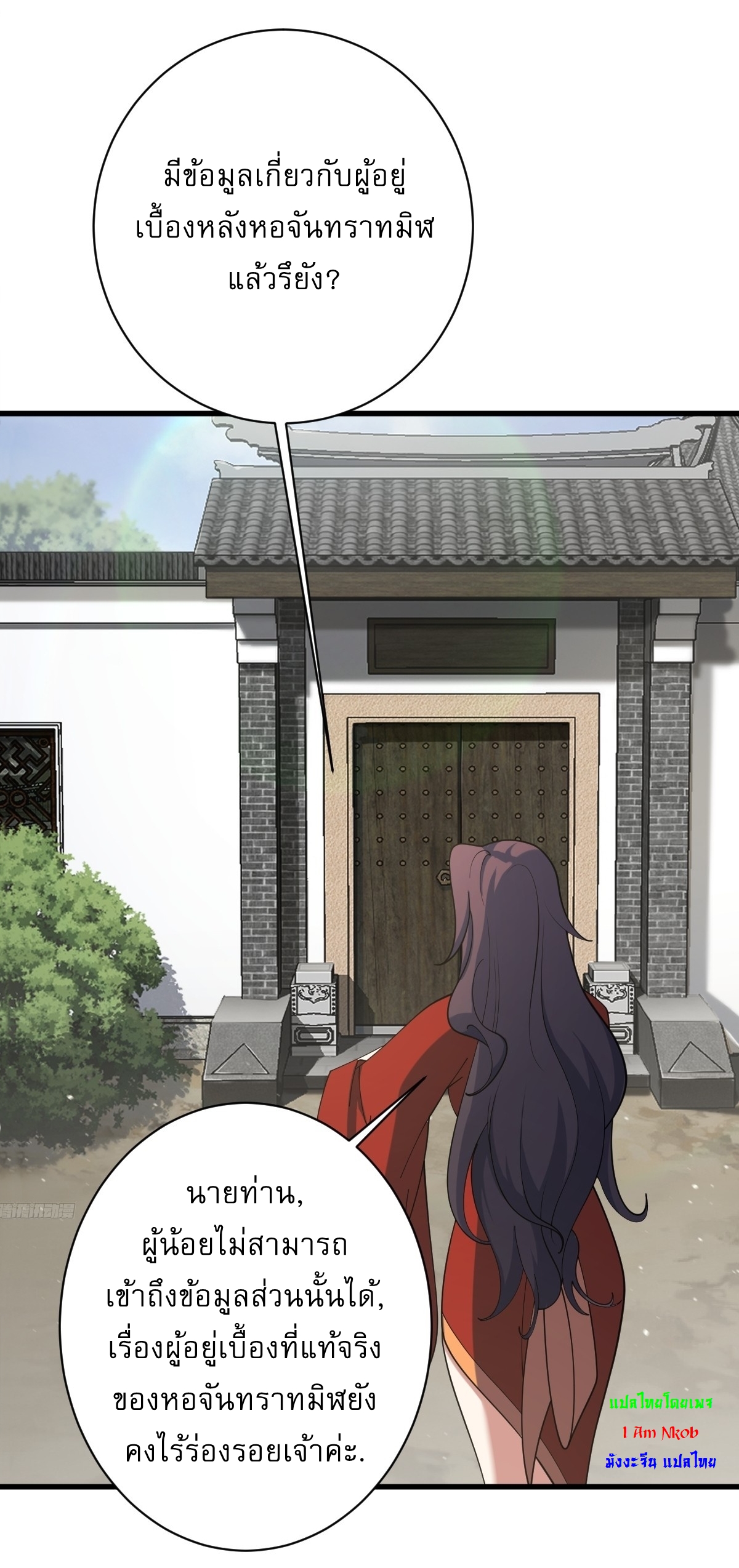 เก็บตัวร้อยปี จากนี้พี่ขอเทพ! INVINCIBLE AFTER A HUNDRED YEARS OF SECLUSION ตอนที่ 134 หน้า 6