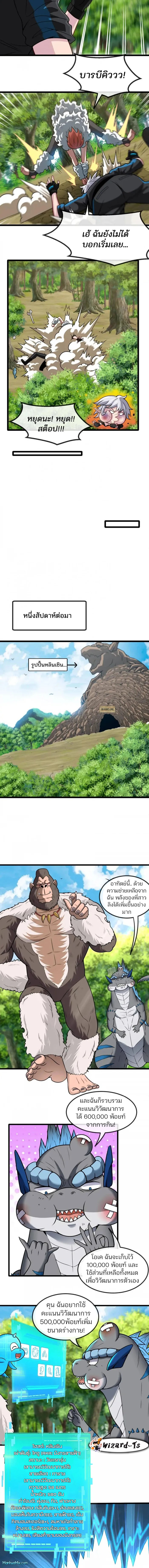 เกิดใหม่เป็นก็อตซิลล่า ( Reborn as a monster ) ตอนที่ 25 หน้า 5
