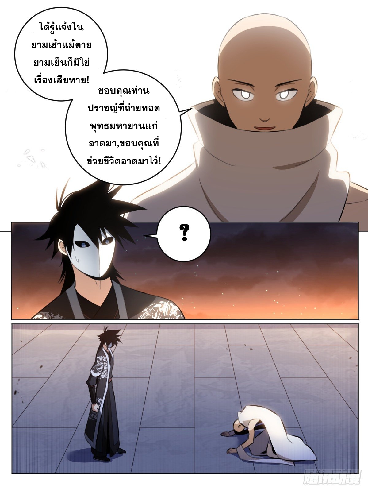 ผมเป็นเจ้าพ่อในต่างโลก ตอนที่ 47 หน้า 5