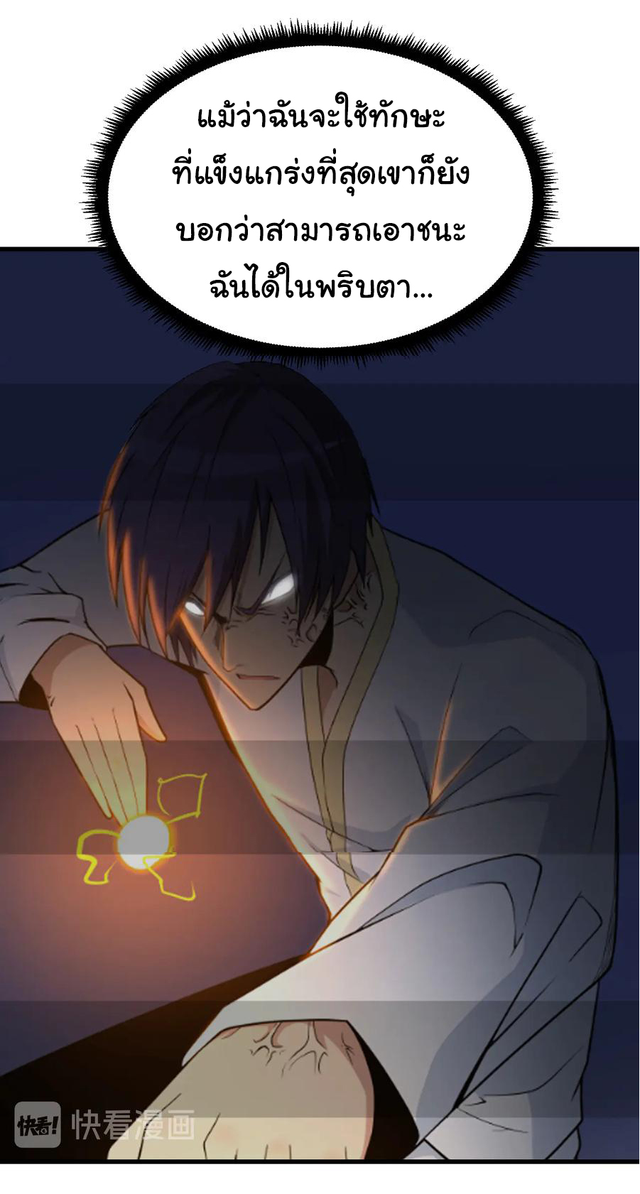 Sanjie Taobao Store ระบบร้านค้าเทพเจ้า ตอนที่ 222 หน้า 9