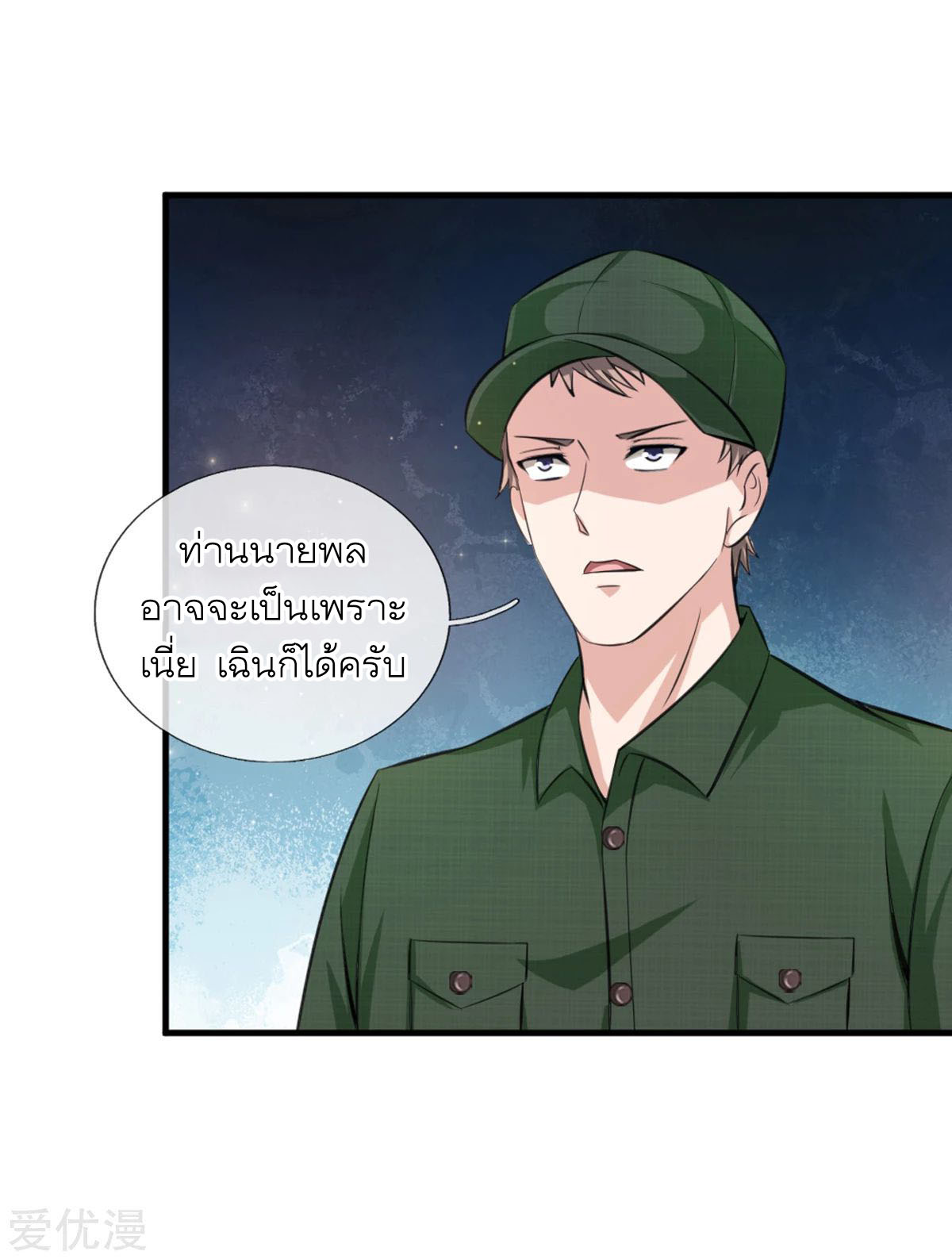 สุดยอดปรมาจารย์มีด ตอนที่ 136 หน้า 17