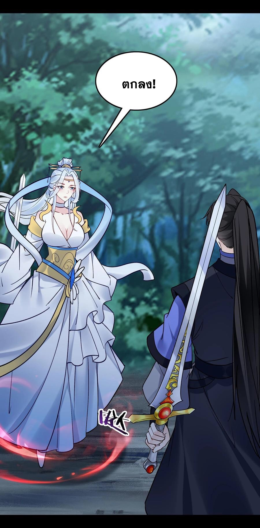 The Villain of Destiny วายร้ายแห่งโชคชะตา! ตอนที่ 84 หน้า 14