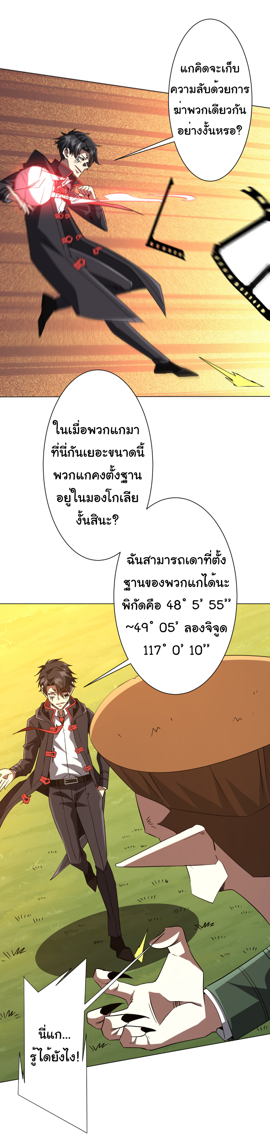 Start with trillions of coins ตอนที่ 228 หน้า 15