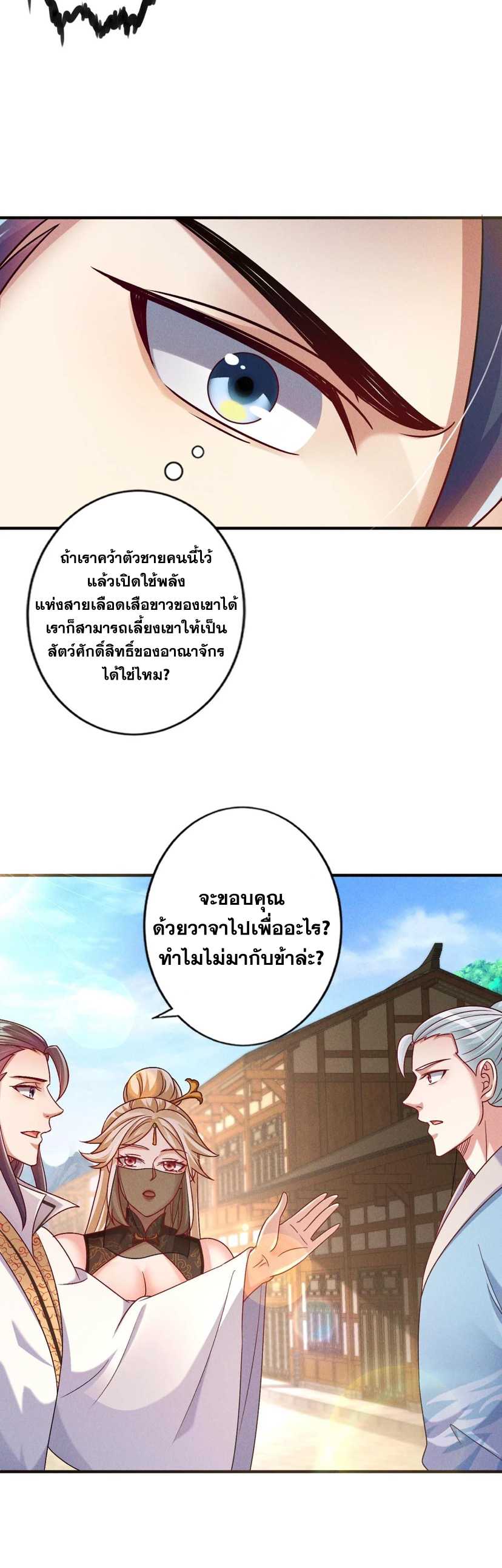 ข้ามีระบบที่สามารถอัญเชิญเทพและปีศาจได้ ตอนที่ 52 หน้า 13