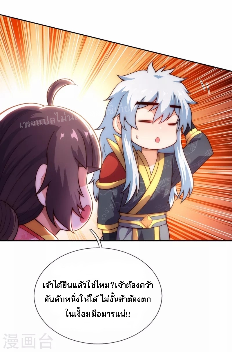 การกลับมาของเทพอสูร ตอนที่ 41 หน้า 10