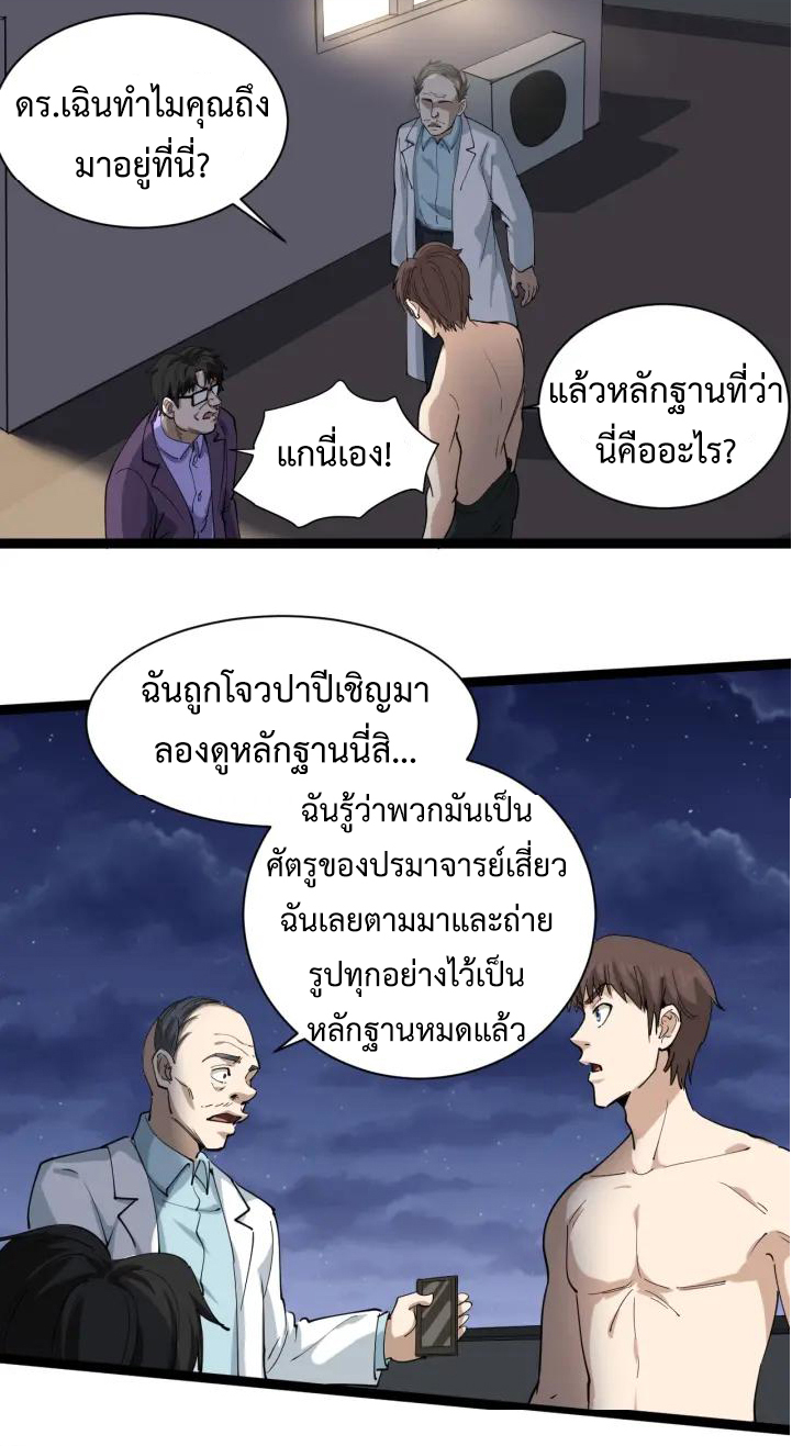 หมอเกรียนเซียนพิษ ตอนที่ 28 หน้า 16