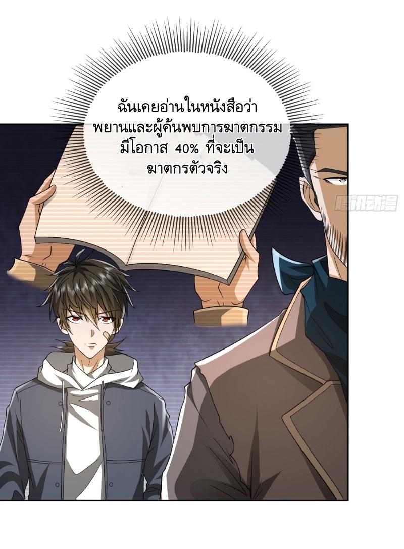 THE FIRST ORDER ตอนที่ 178 หน้า 5