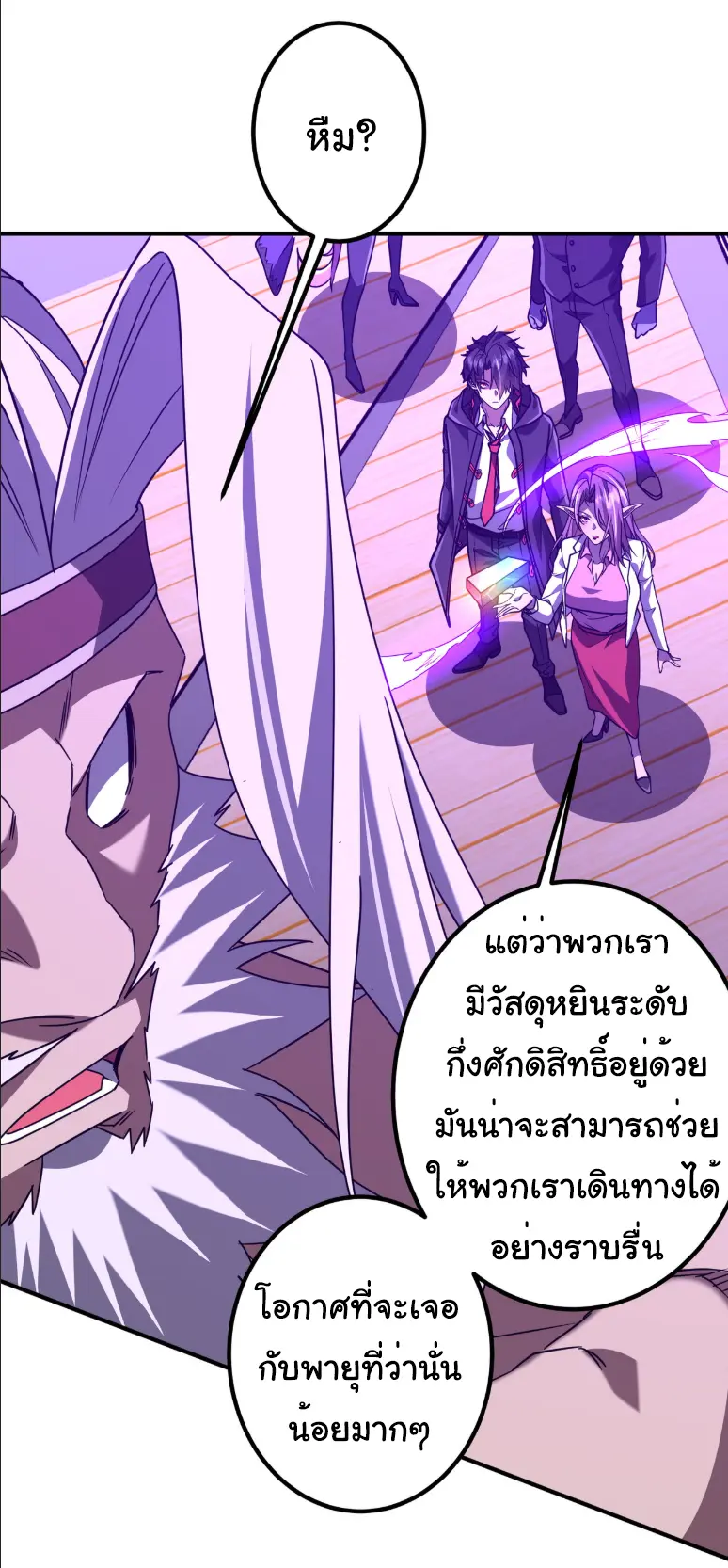 Start with trillions of coins ตอนที่ 240 หน้า 33