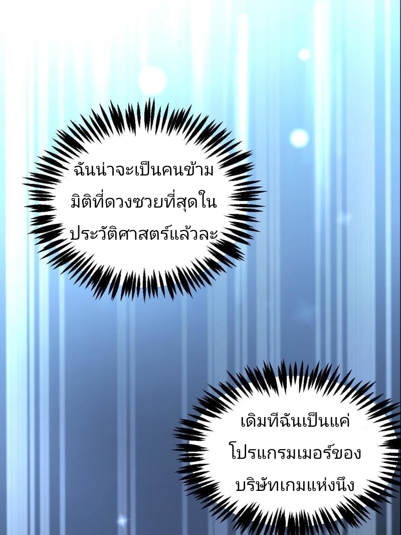 ข้ารอดพ้นจากทัณฑ์สวรรค์ 999 ครั้ง ตอนที่ 1 หน้า 37