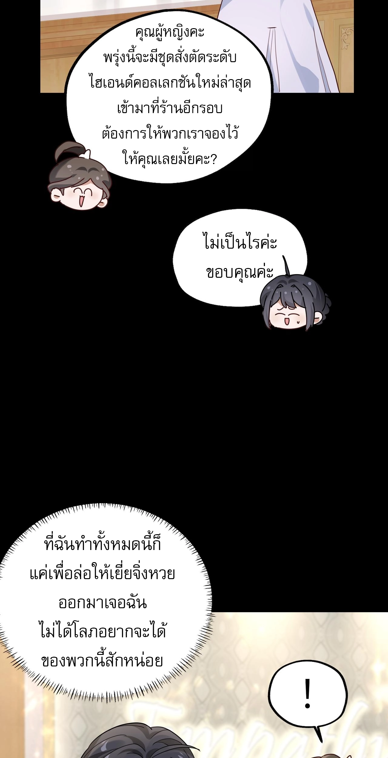 เกิดใหม่คราวนี้ ขอแต่งงานกับคู่อริของคนรักเก่าสุดเฮงซวย ตอนที่ 5 หน้า 16
