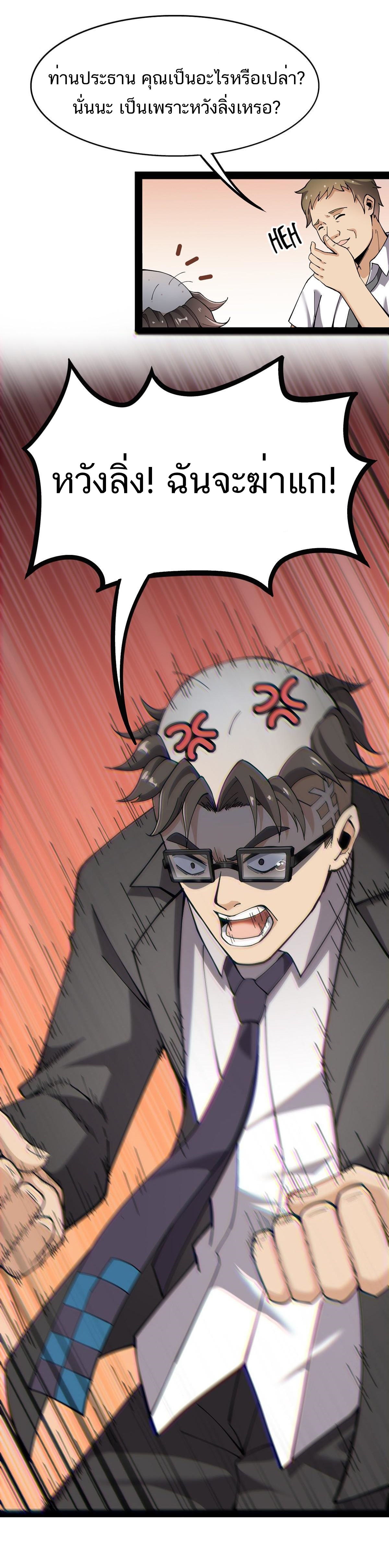 The Daily Life of the Immortal King ตอนที่ 30 หน้า 8