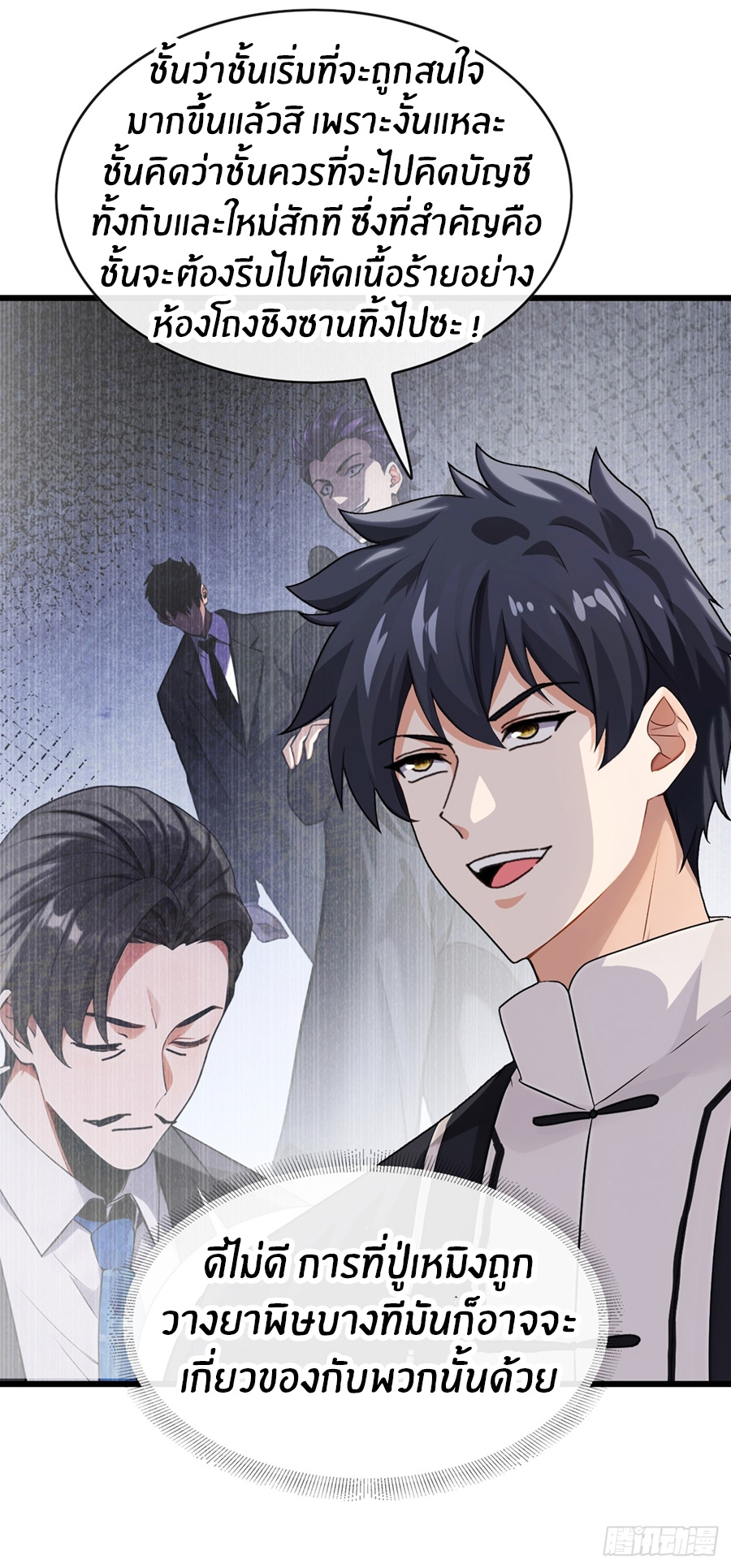 ลงจากภูเขาเพื่อมาเป็นเบ๊ภรรยา ตอนที่ 24 หน้า 16