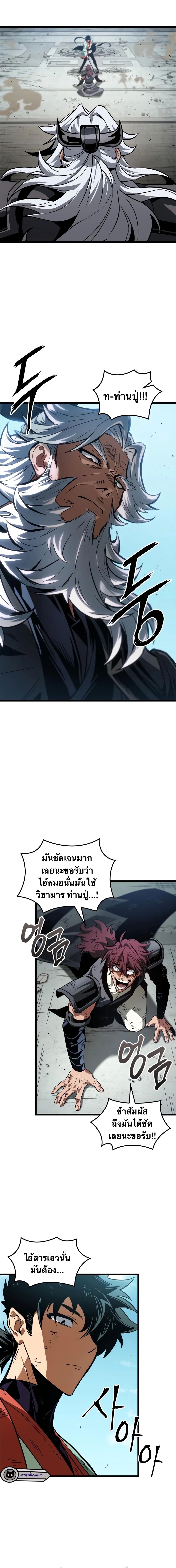 จอมยุทธ์อัจฉริยะผู้จำได้ทุกสรรพสิ่ง(The Martial Genius Who Remembers Everything) ตอนที่ 10 หน้า 20