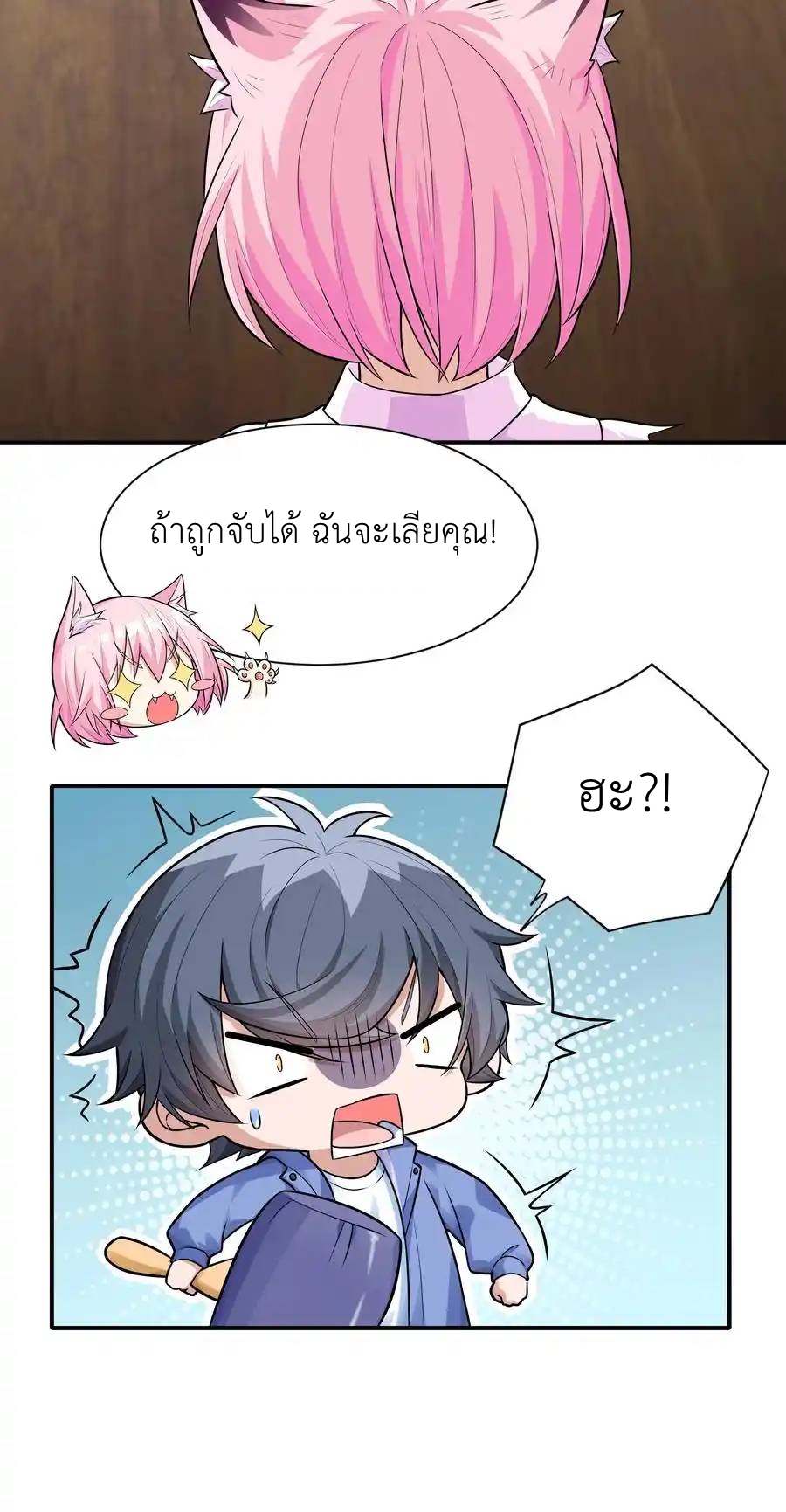 There Will Always Be Someone To Disturb My AFK Life ตอนที่ 7 หน้า 28