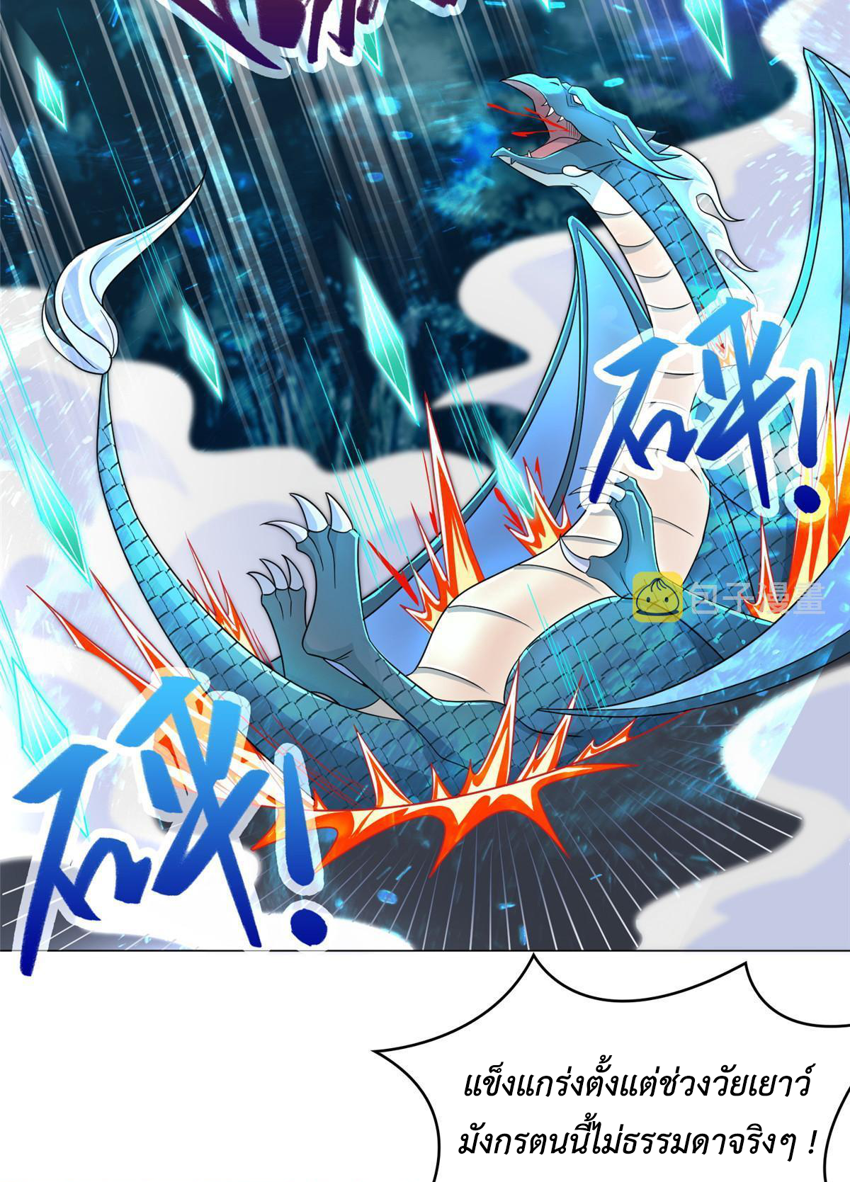 (ชนจีน) Dragon Master (จูหมิง นักรบเซียนมังกร) ตอนที่ 193 หน้า 26