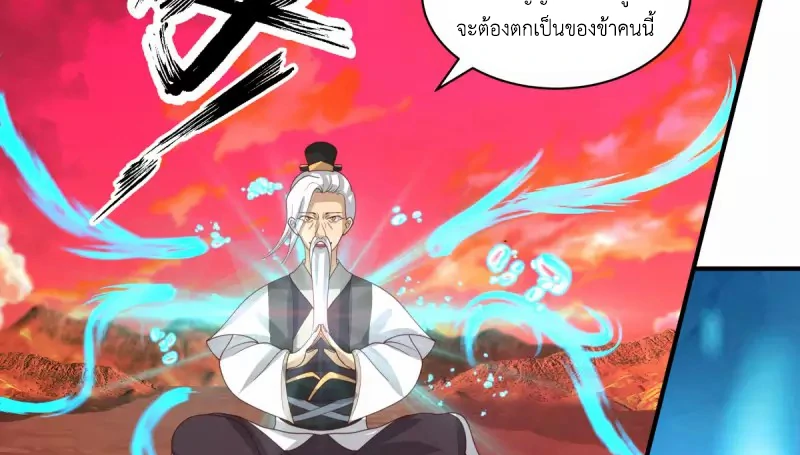 Chaos Alchemist (วิบัติการณ์เทพเซียนโอสถ) ตอนที่ 219 หน้า 22