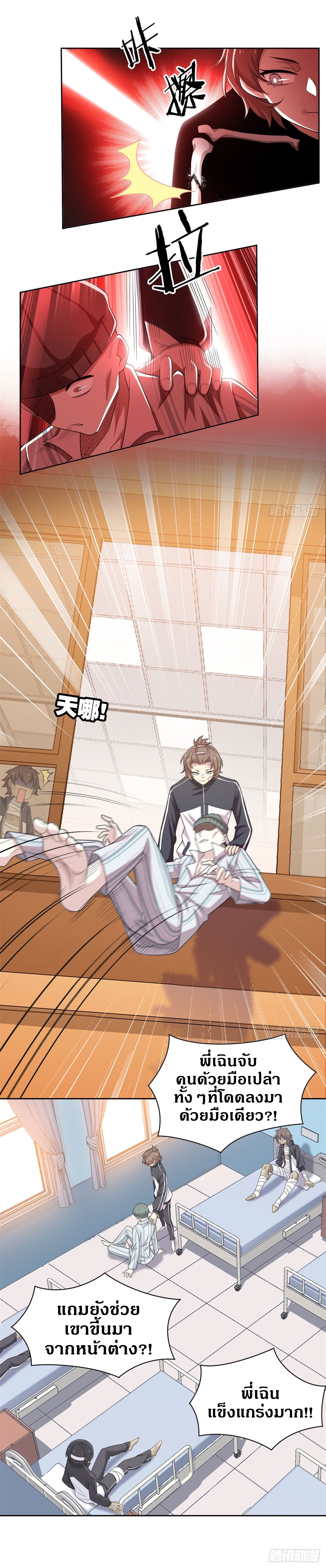 ชายผู้แข็งแกร่งที่ออกมาจากโรงพยาบาลจิตเวช ตอนที่ 15 หน้า 8
