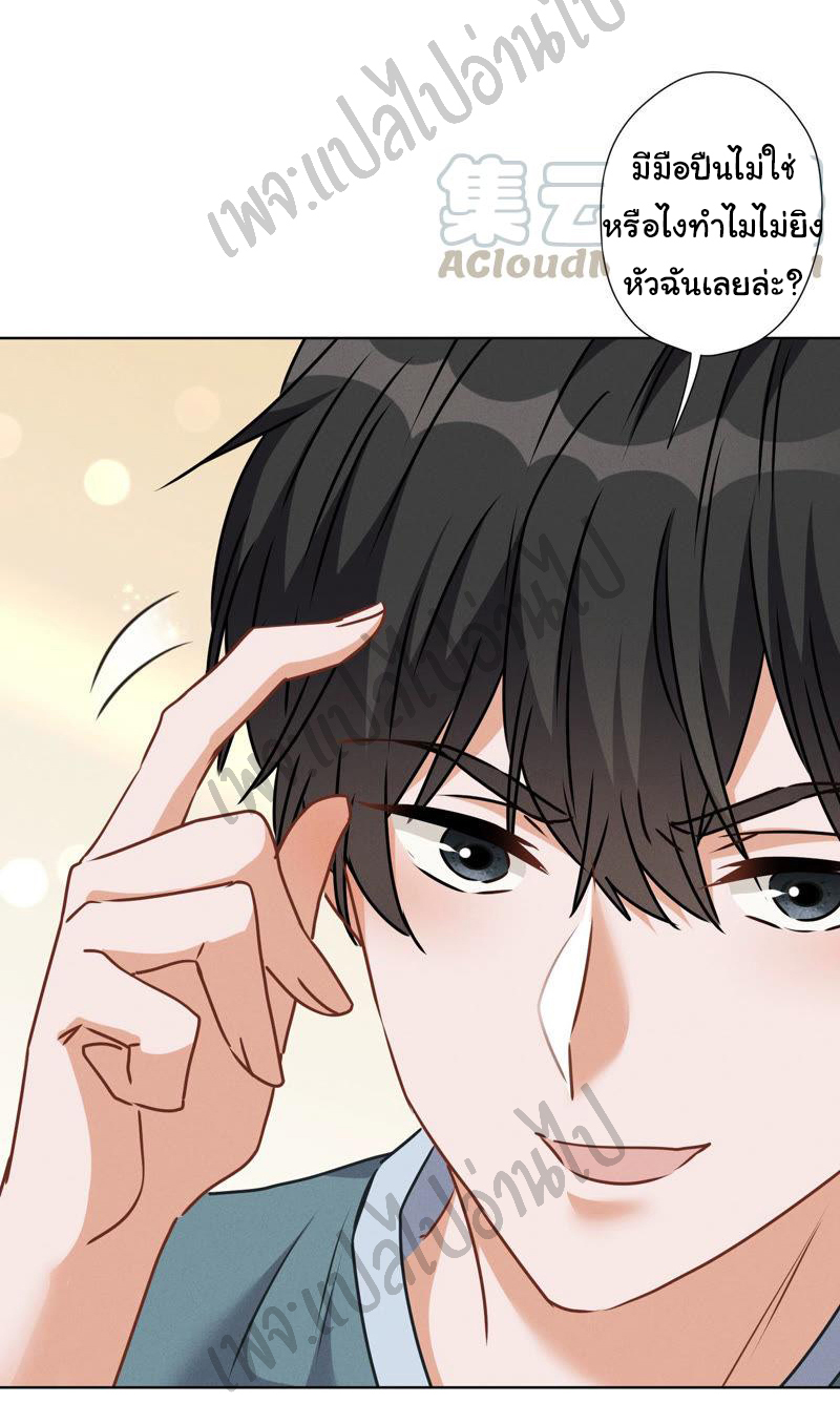 Lu Feng is the best son-in-law สุดยอดลูกเขย "ลู่เฟิง" ตอนที่ 53 หน้า 21