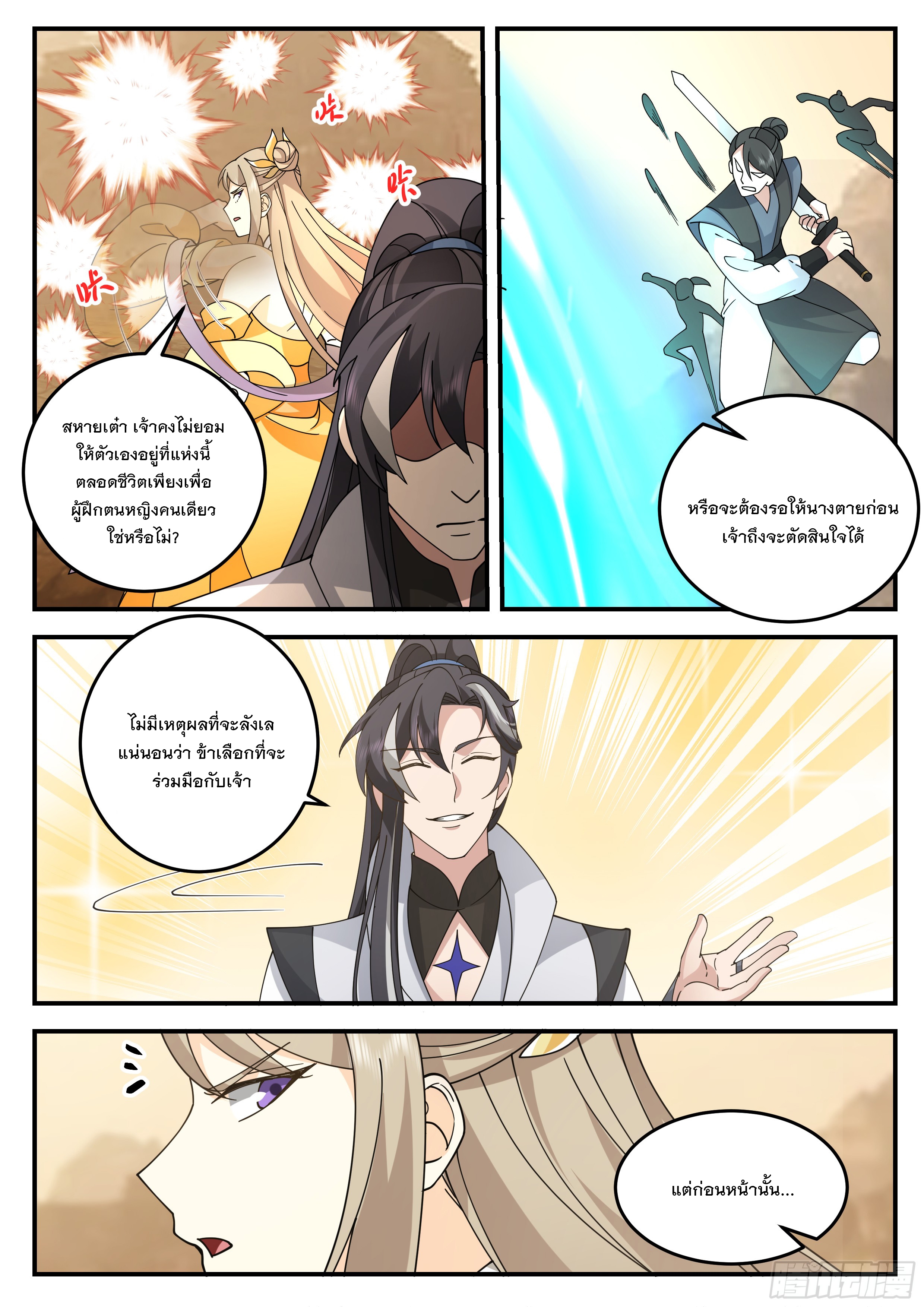 The Big Player of The Demon Clan ตอนที่ 20 หน้า 9