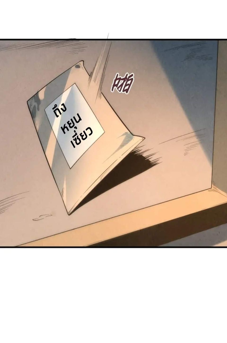 จักรพรรดิ์สูงสุดนิรันดร์ ตอนที่ 12 หน้า 25