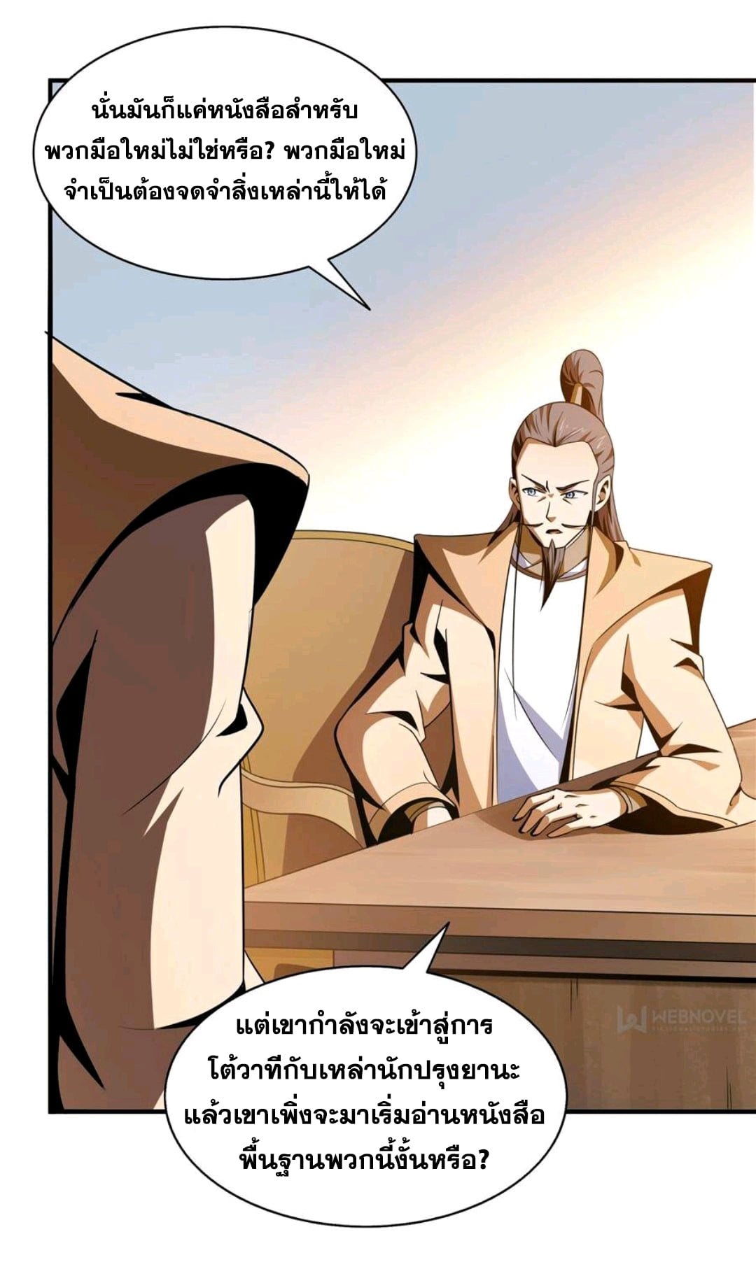 Library Of Heaven's Path ตอนที่ 62 หน้า 7