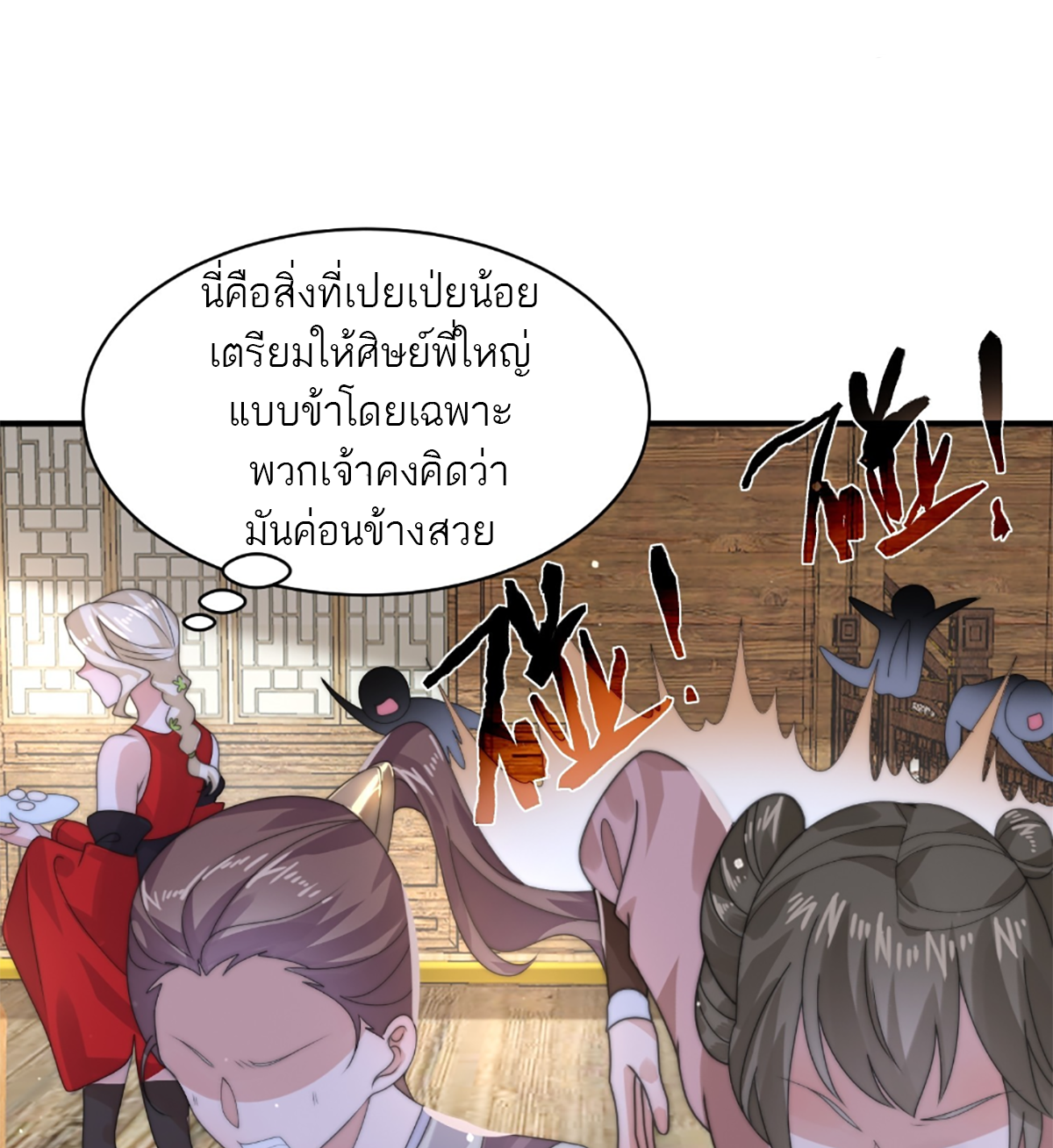 ซวยแล้วข้าโดนตามล่าจากศิษย์ในสำนัก ตอนที่ 38 หน้า 41