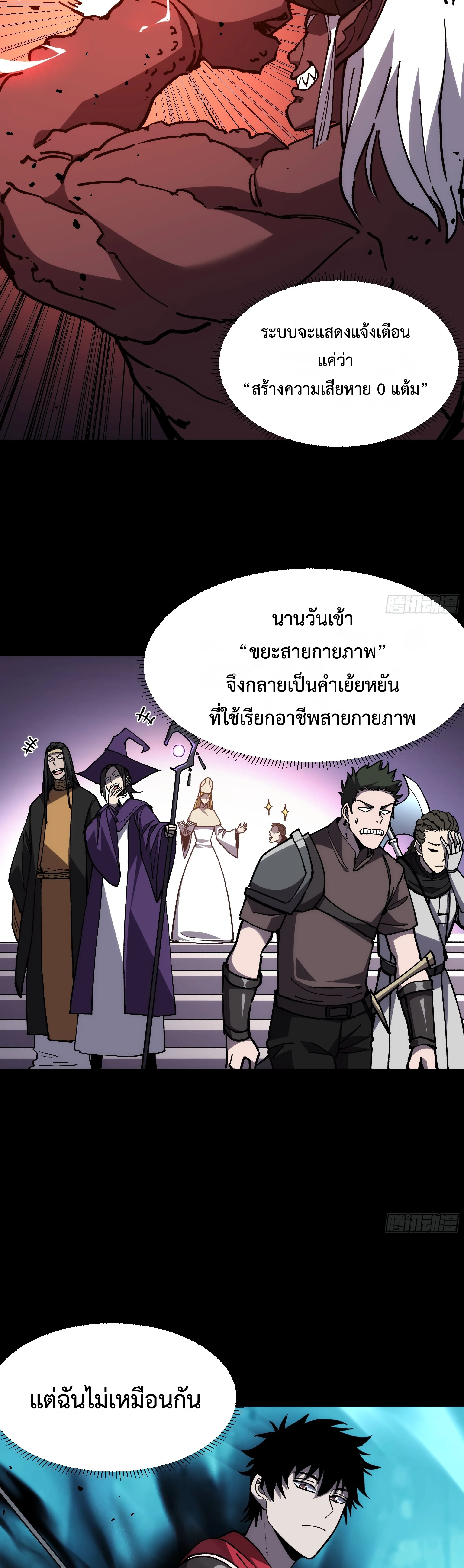 ใครว่านักดาบเป็นอาชีพสุดกาก? ตอนที่ 2 หน้า 41