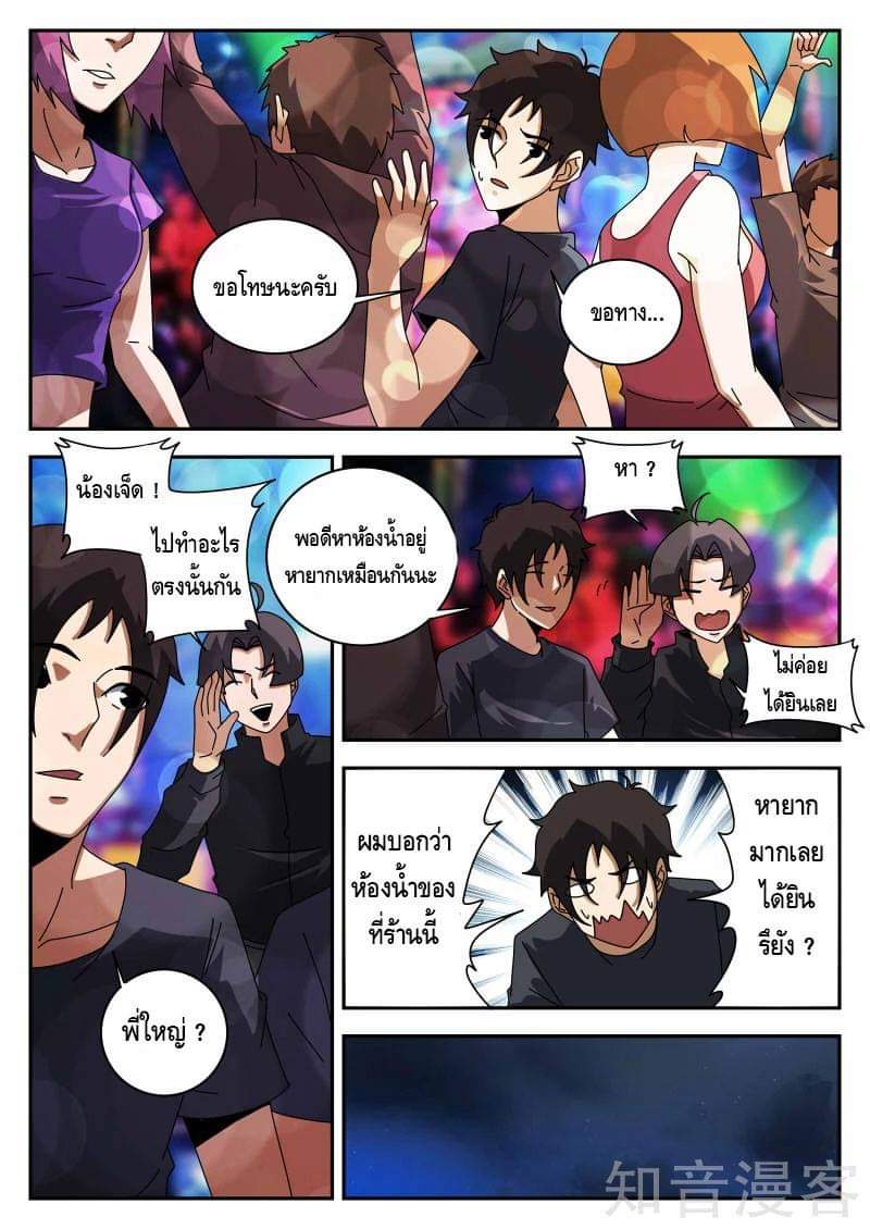 Xie wen dong ตอนที่ 50 หน้า 19