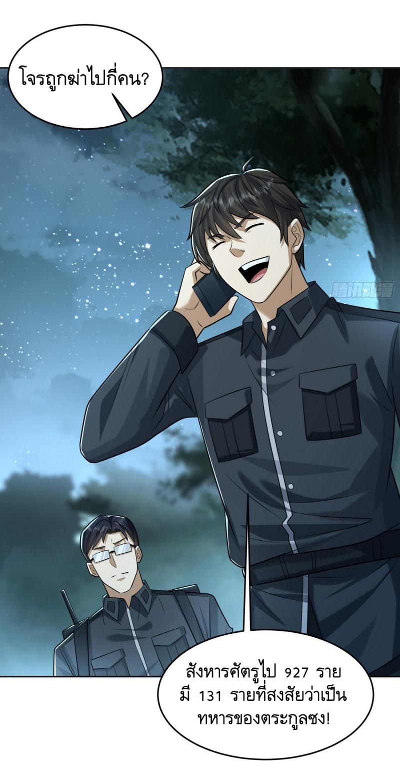 THE FIRST ORDER ตอนที่ 201 หน้า 36