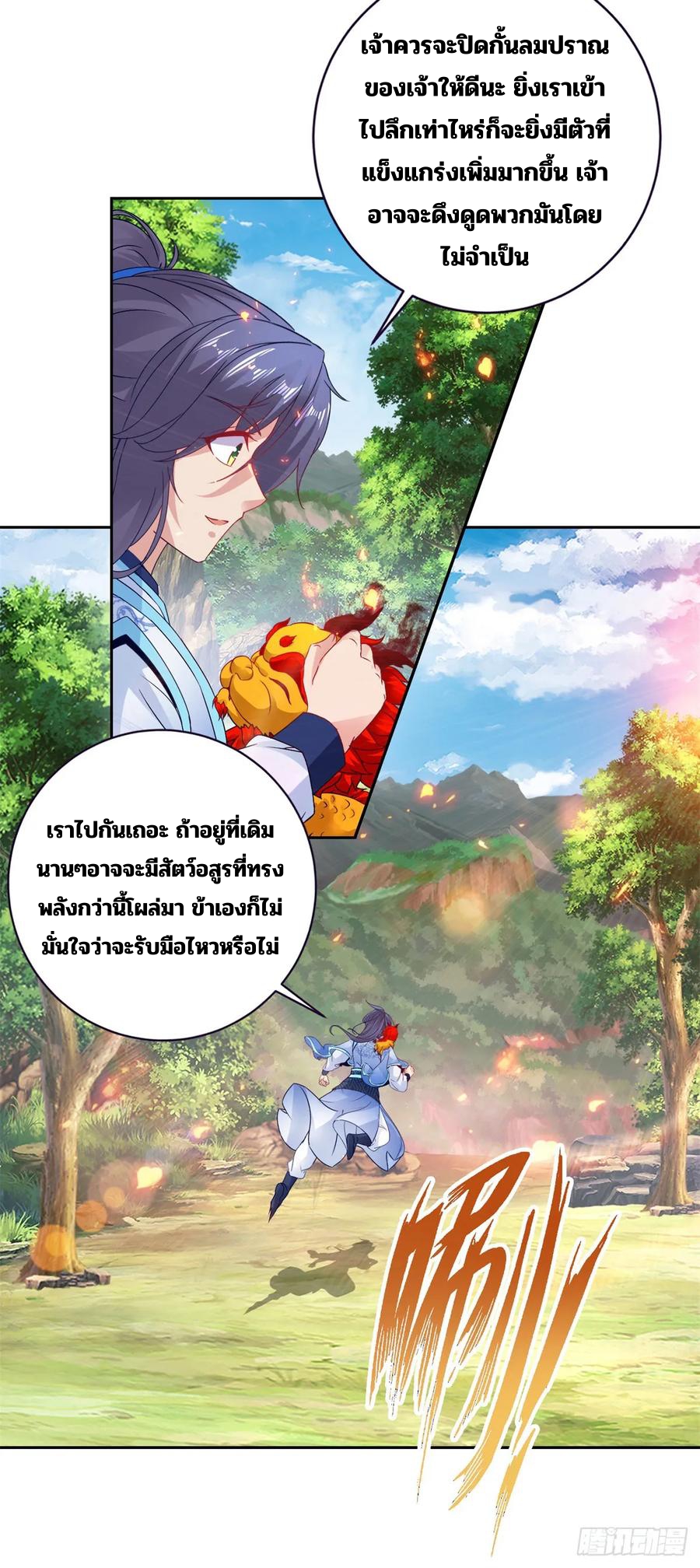 จักรพรรดิวิญญาณศักดิ์สิทธิ์ (ทันจีน) ตอนที่ 286 หน้า 22