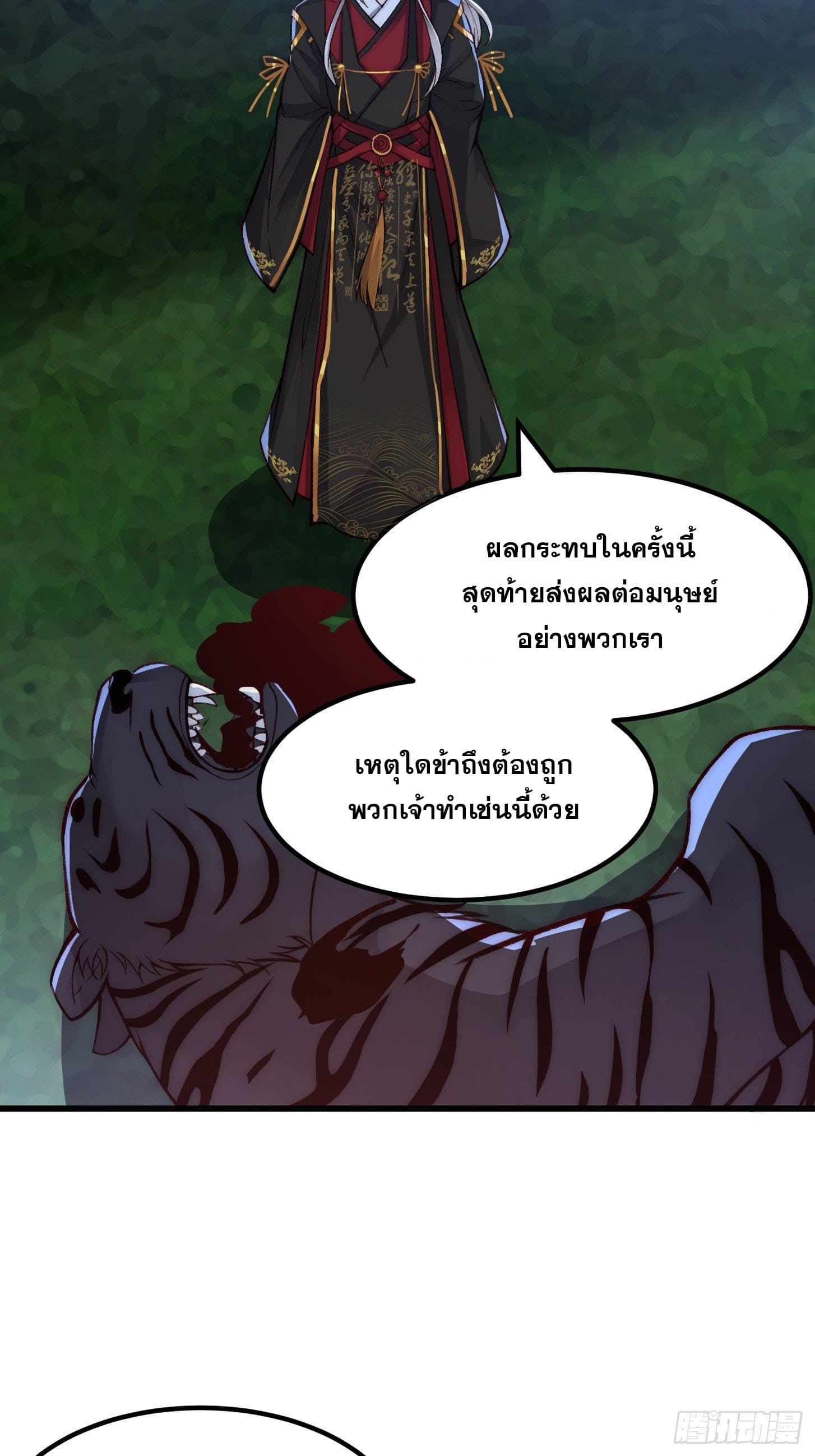 ข้าใช้คัมภีร์ยามว่างบรรลุปราช์ญ (ทันจีน) ตอนที่ 15 หน้า 20