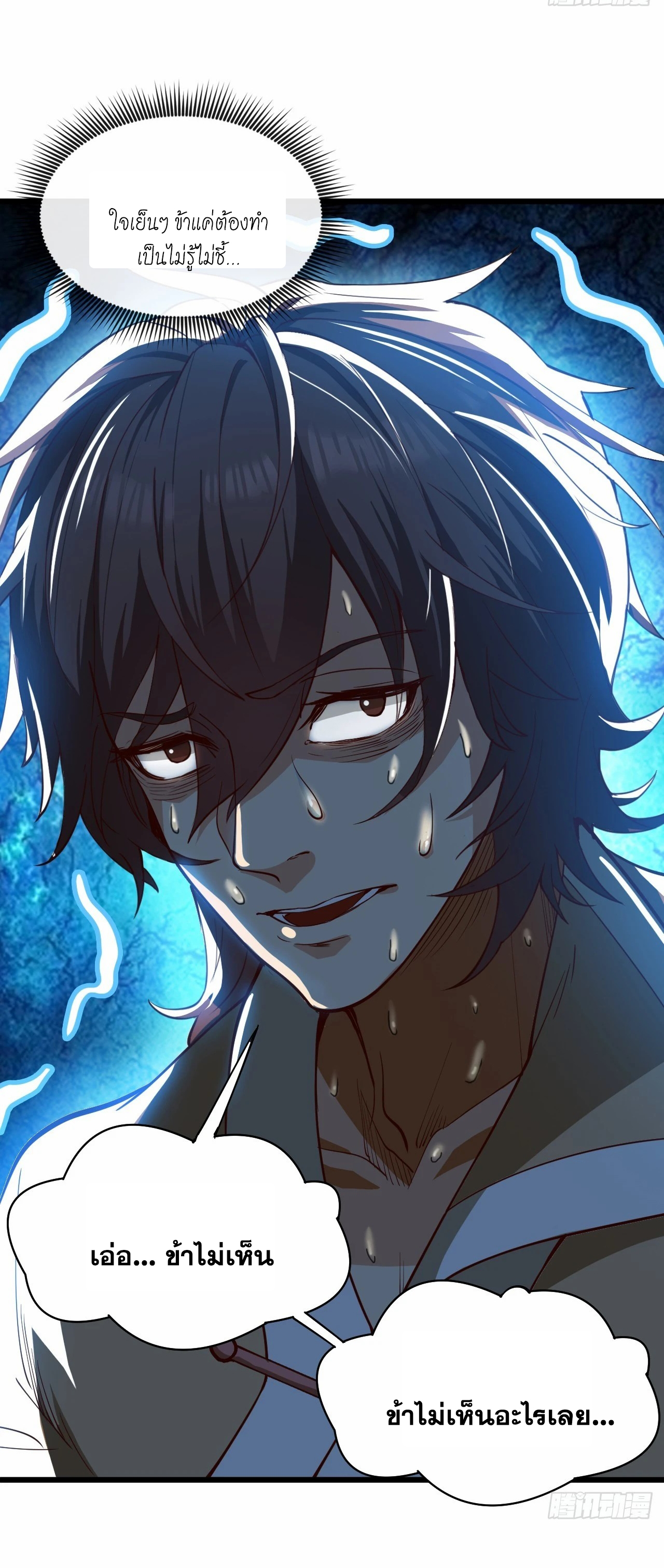 ข้าอยู่อย่างสันโดษมากว่า 100,000 ปี (ทันจีน) ตอนที่ 33 หน้า 36