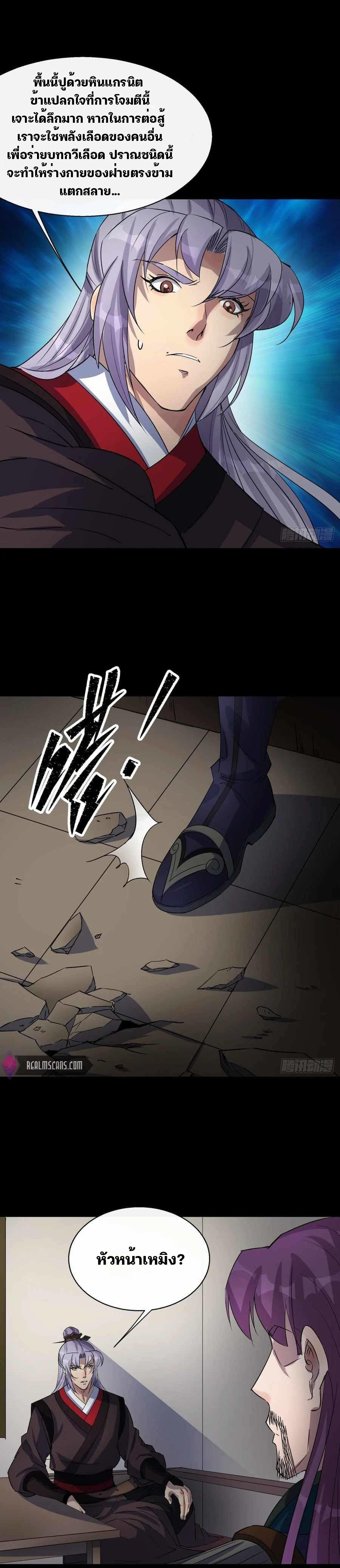 มหาปราชญ์ผู้ยิ่งใหญ่ ตอนที่ 37 หน้า 15