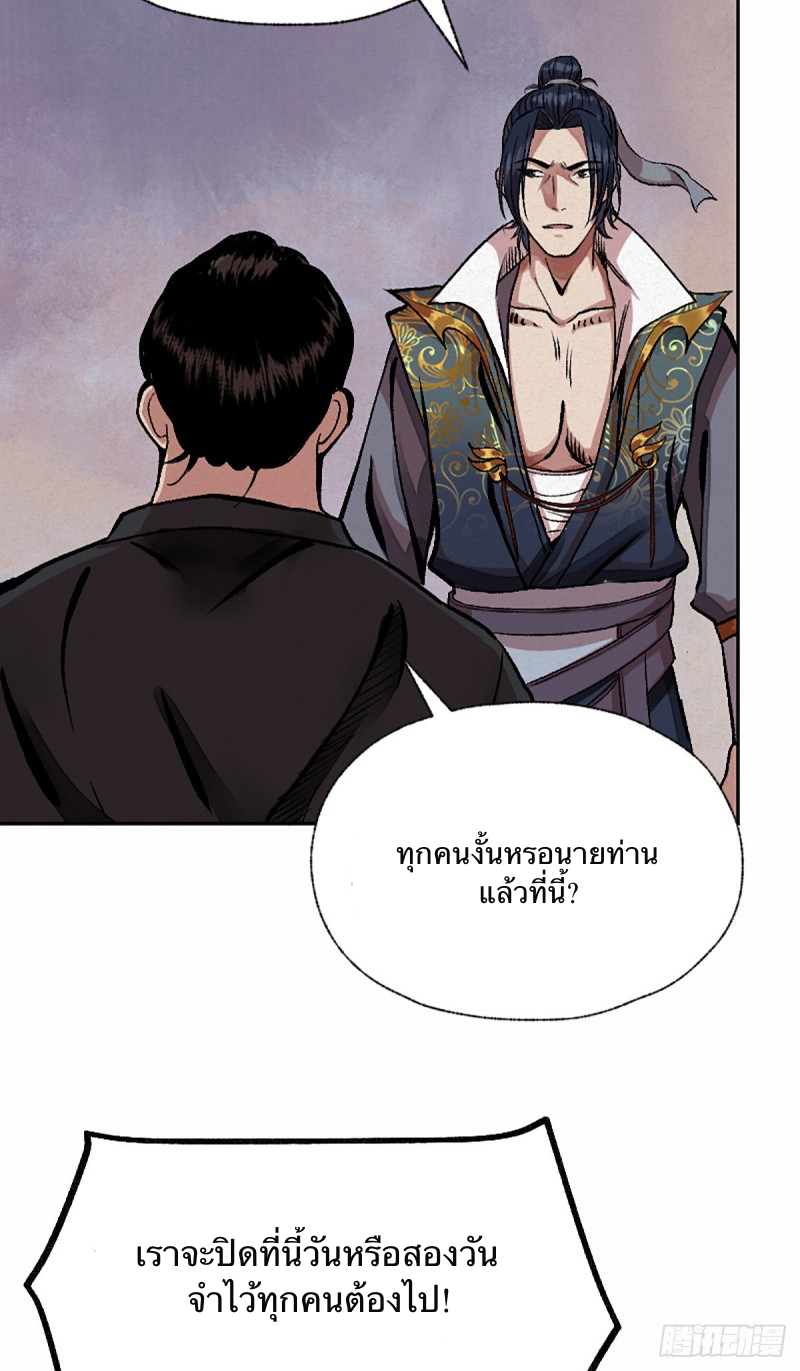 นักล่าปีศาจมือฉกรรจ์ ตอนที่ 6 หน้า 28