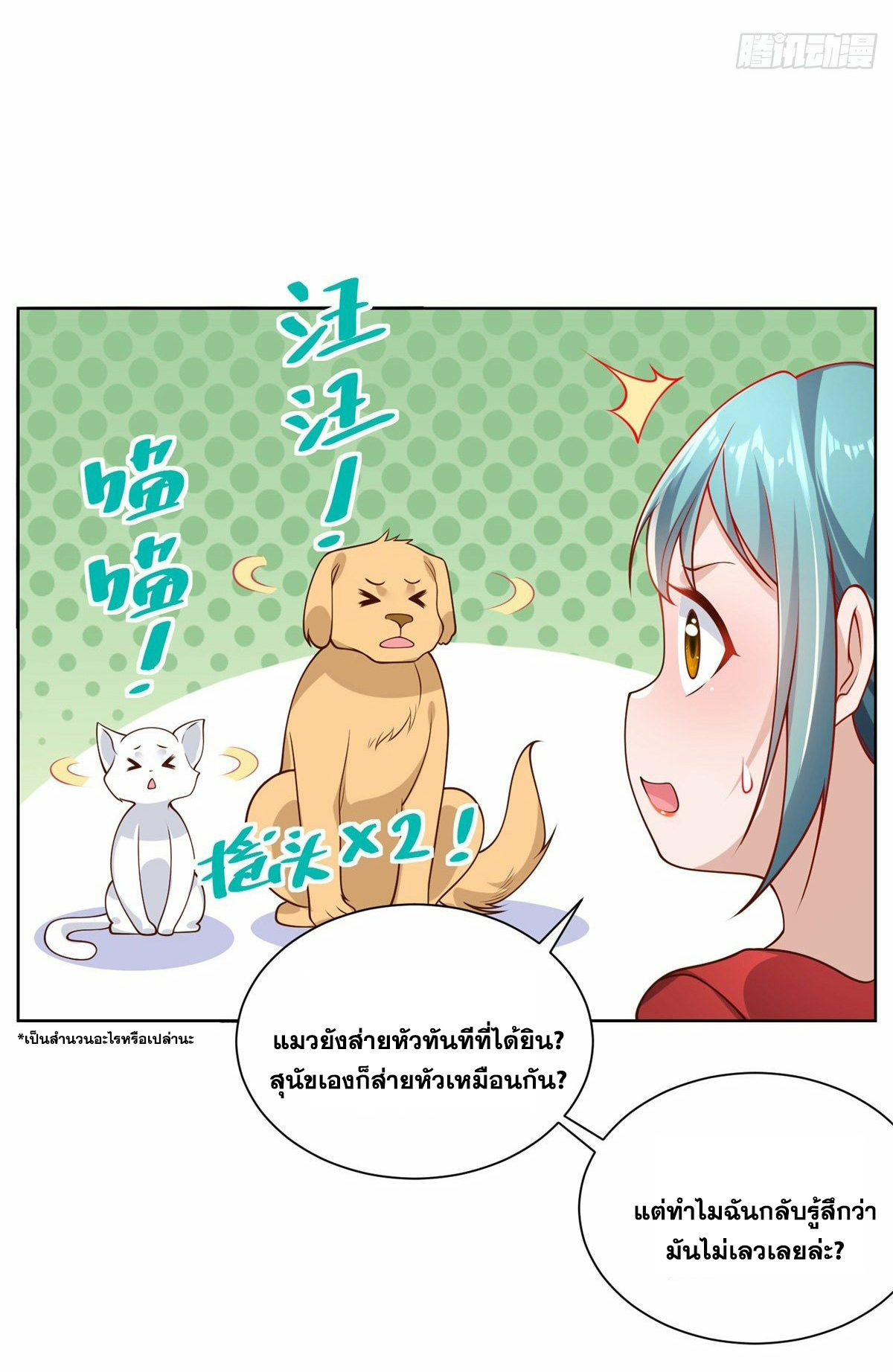 Arch villain วายร้ายระดับเทพ ตอนที่ 21 หน้า 7