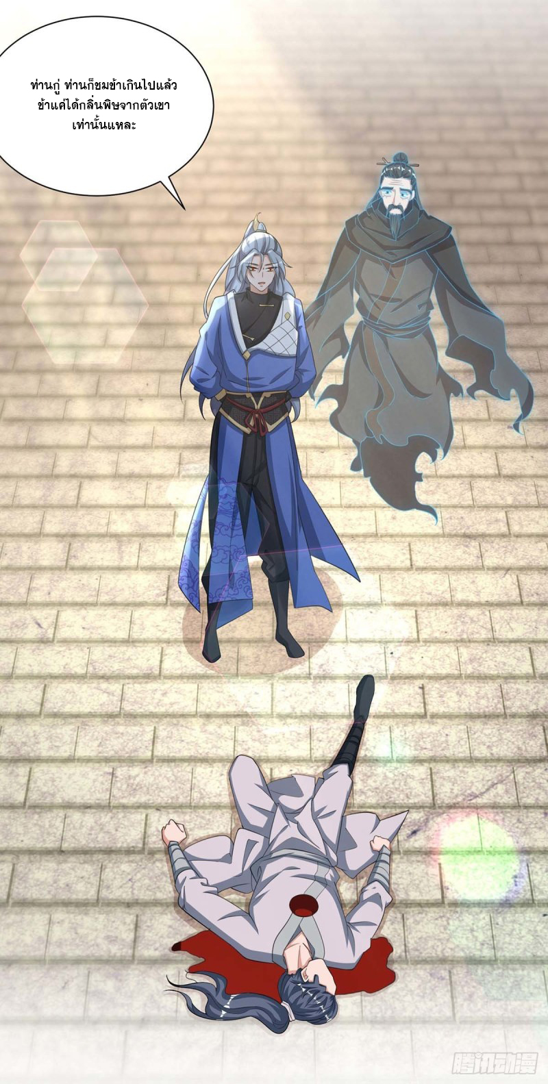 จักรพรรดิ 80,000 ปี ตอนที่ 96 หน้า 3