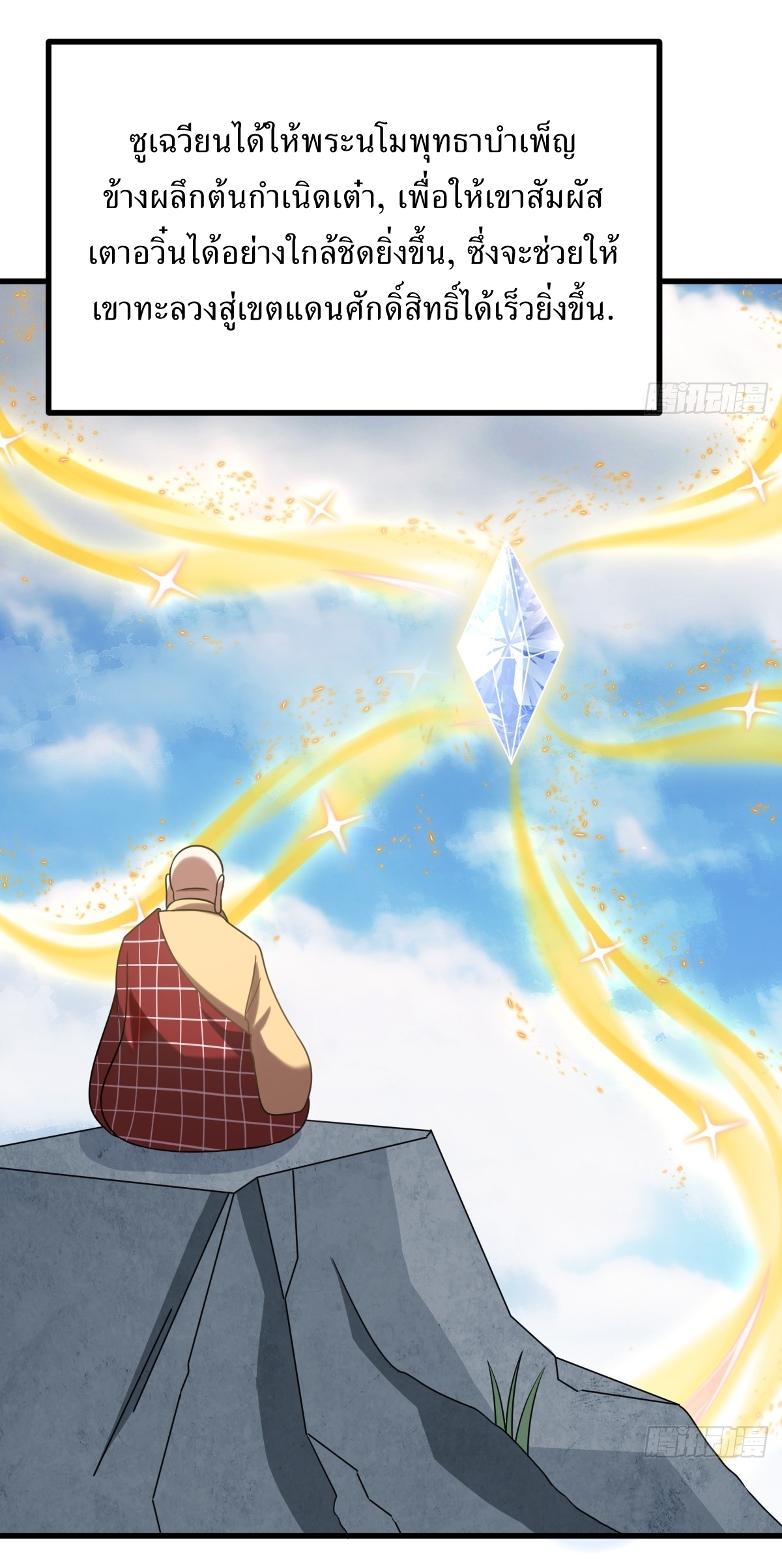 เก็บตัวร้อยปี จากนี้พี่ขอเทพ! INVINCIBLE AFTER A HUNDRED YEARS OF SECLUSION ตอนที่ 124 หน้า 18