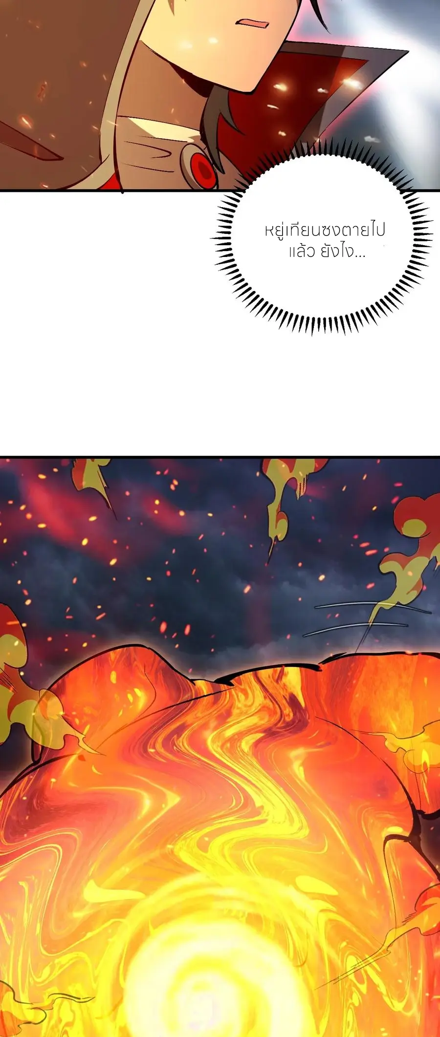 ราชาแห่งแวมไพร์ กับความฮาเร็ม ตอนที่ 45 หน้า 17