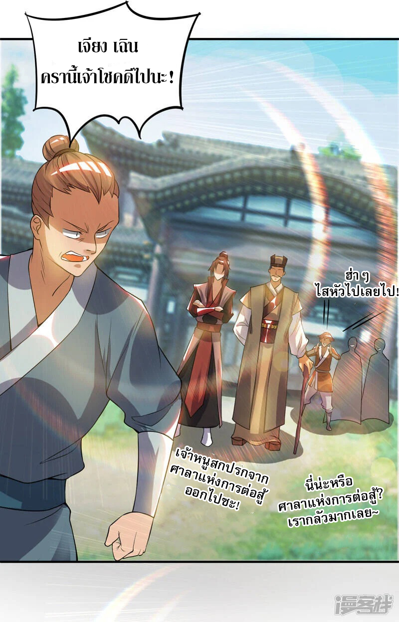 Reversal of god king จอมราชันย์ผงาดโลกันต์ ตอนที่ 13 หน้า 31